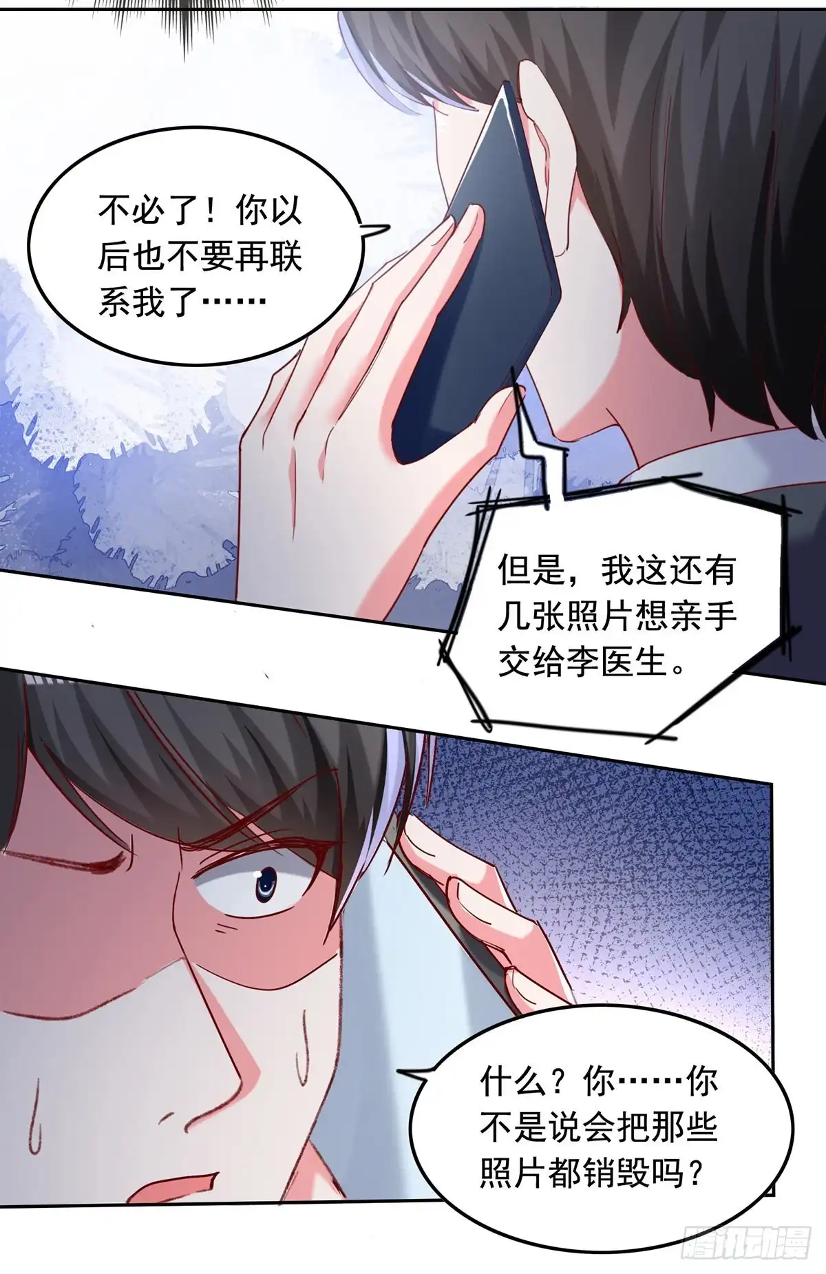 总裁爹地超给力 第263话 开展调查 第12页