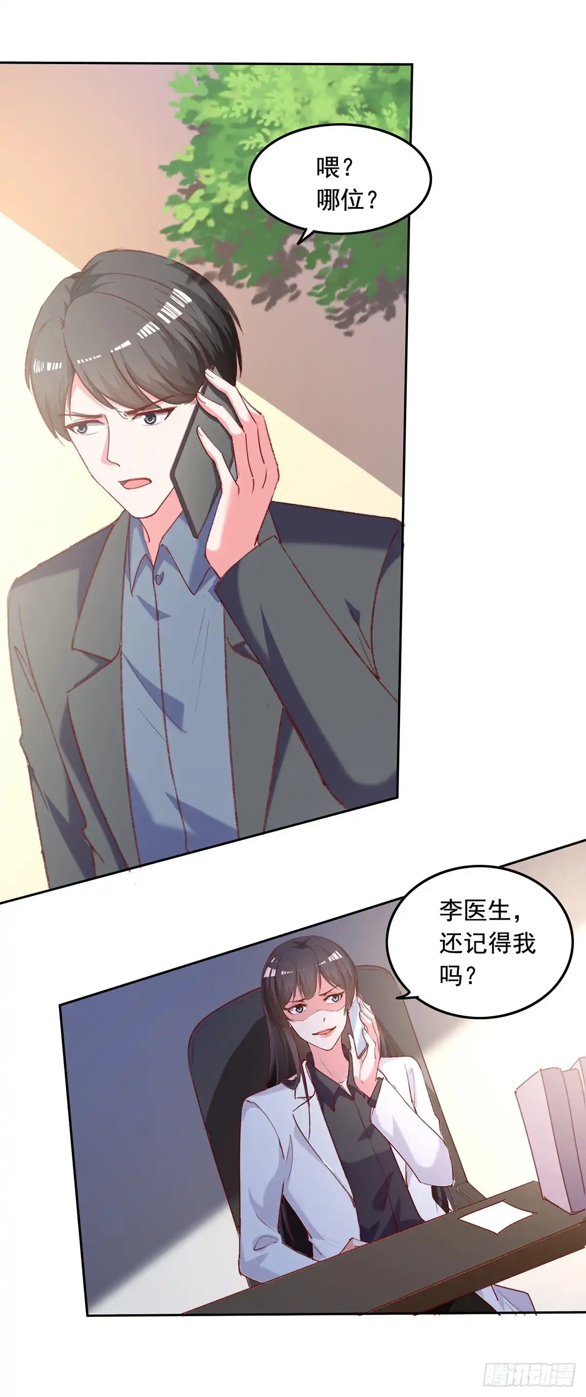 总裁爹地超给力 第263话 开展调查 第8页