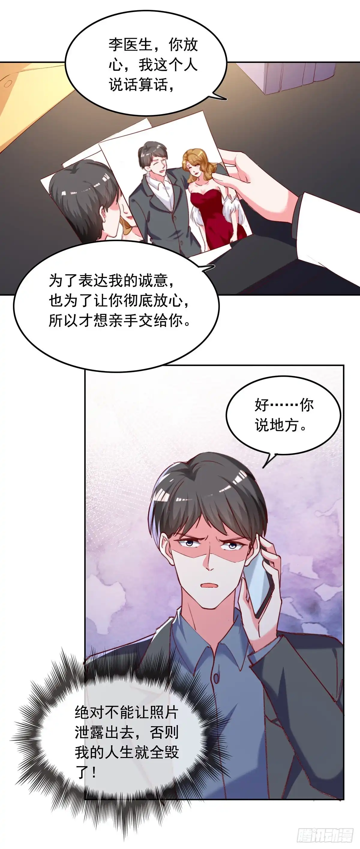 总裁爹地超给力 第263话 开展调查 第13页