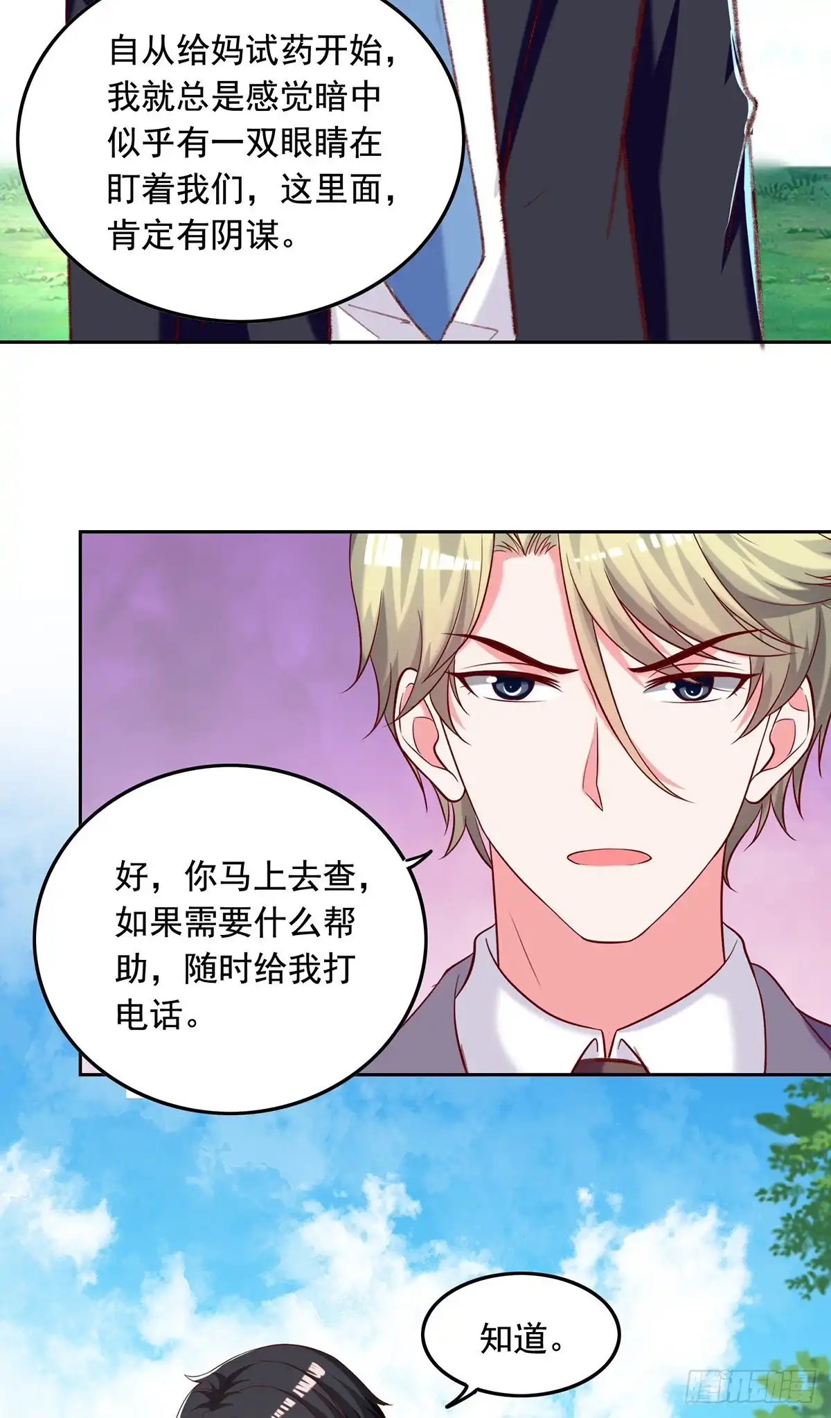 总裁爹地超给力 第263话 开展调查 第5页