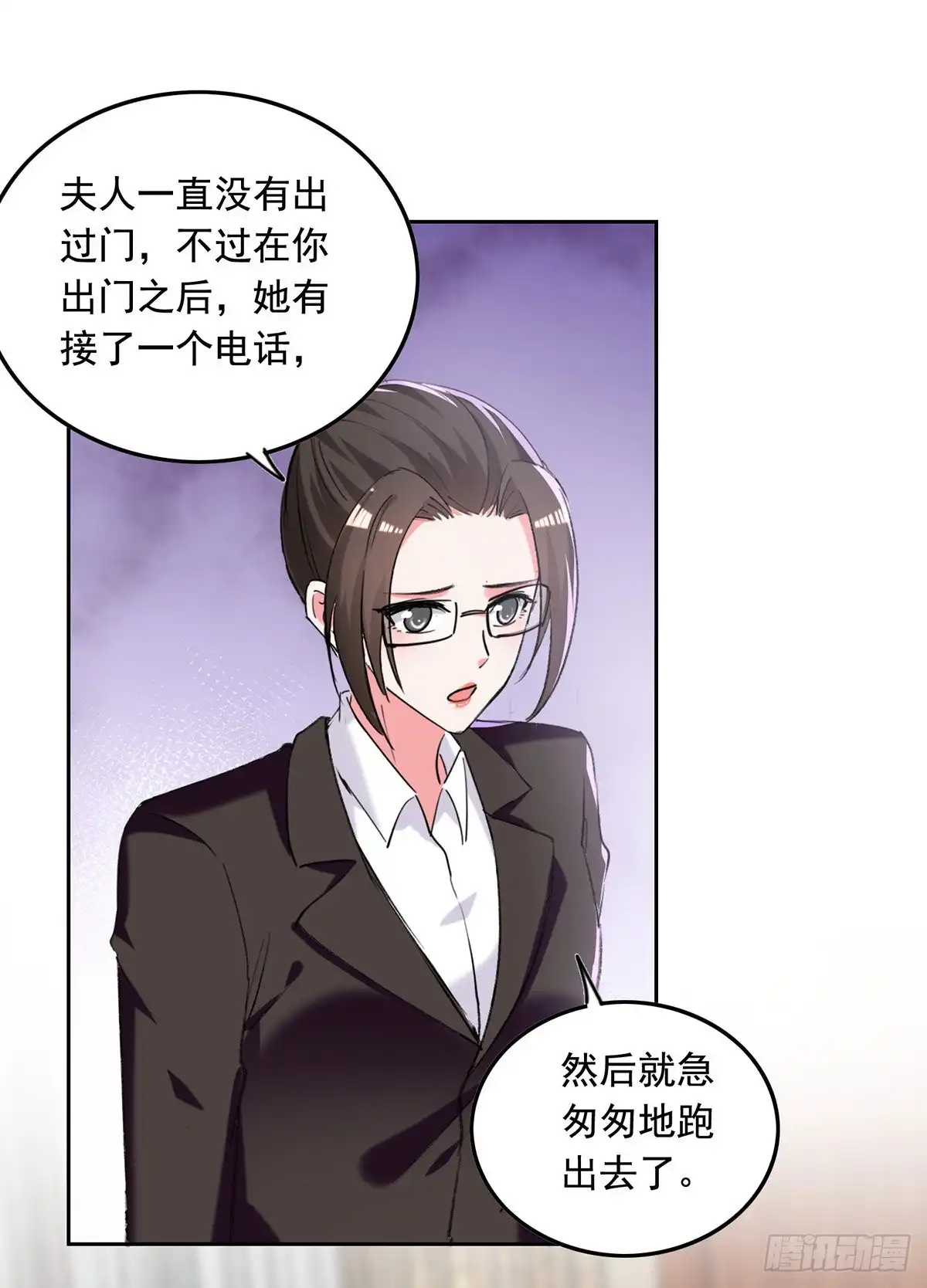 总裁爹地超给力 第263话 开展调查 第16页