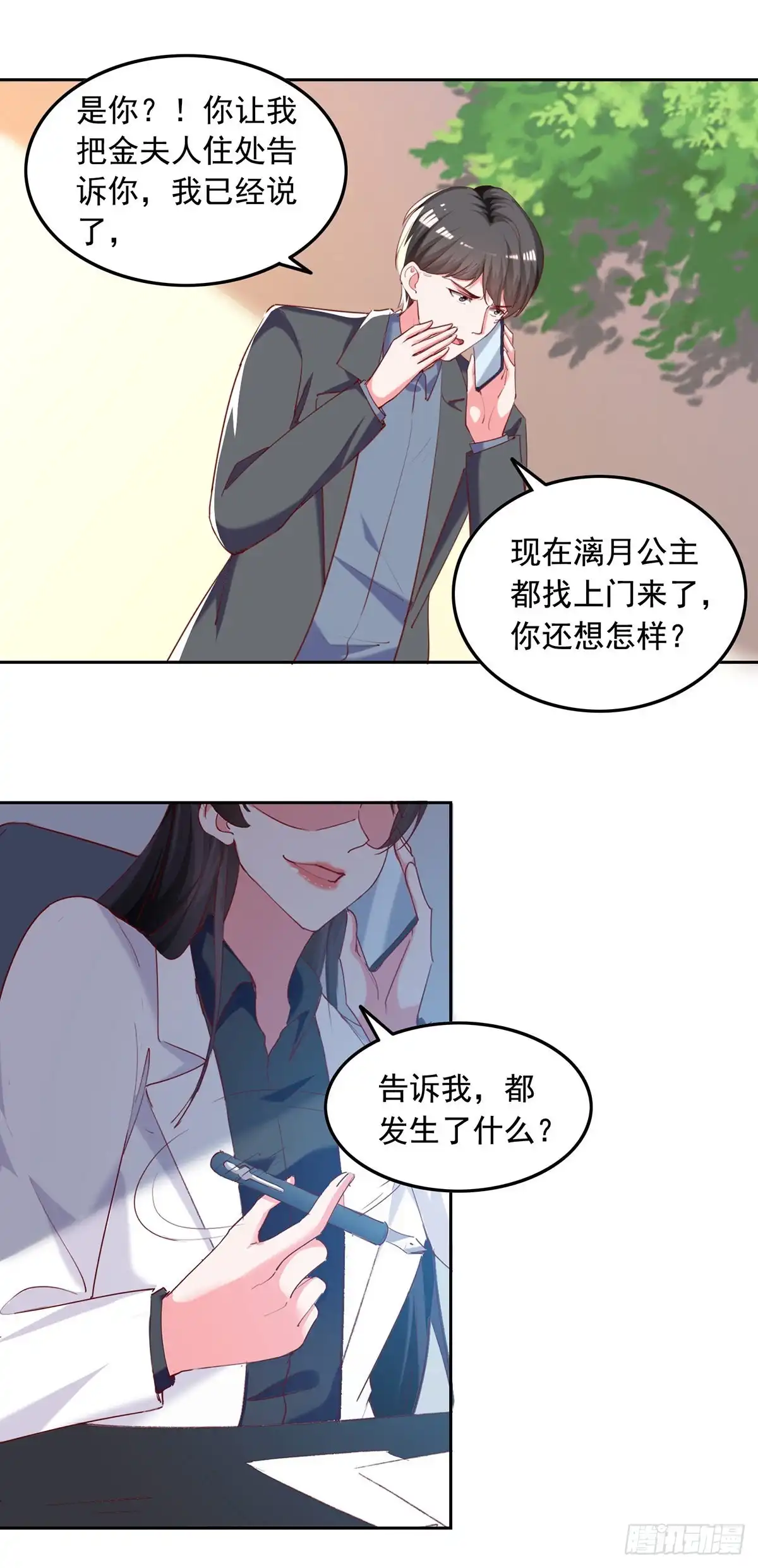 总裁爹地超给力 第263话 开展调查 第9页