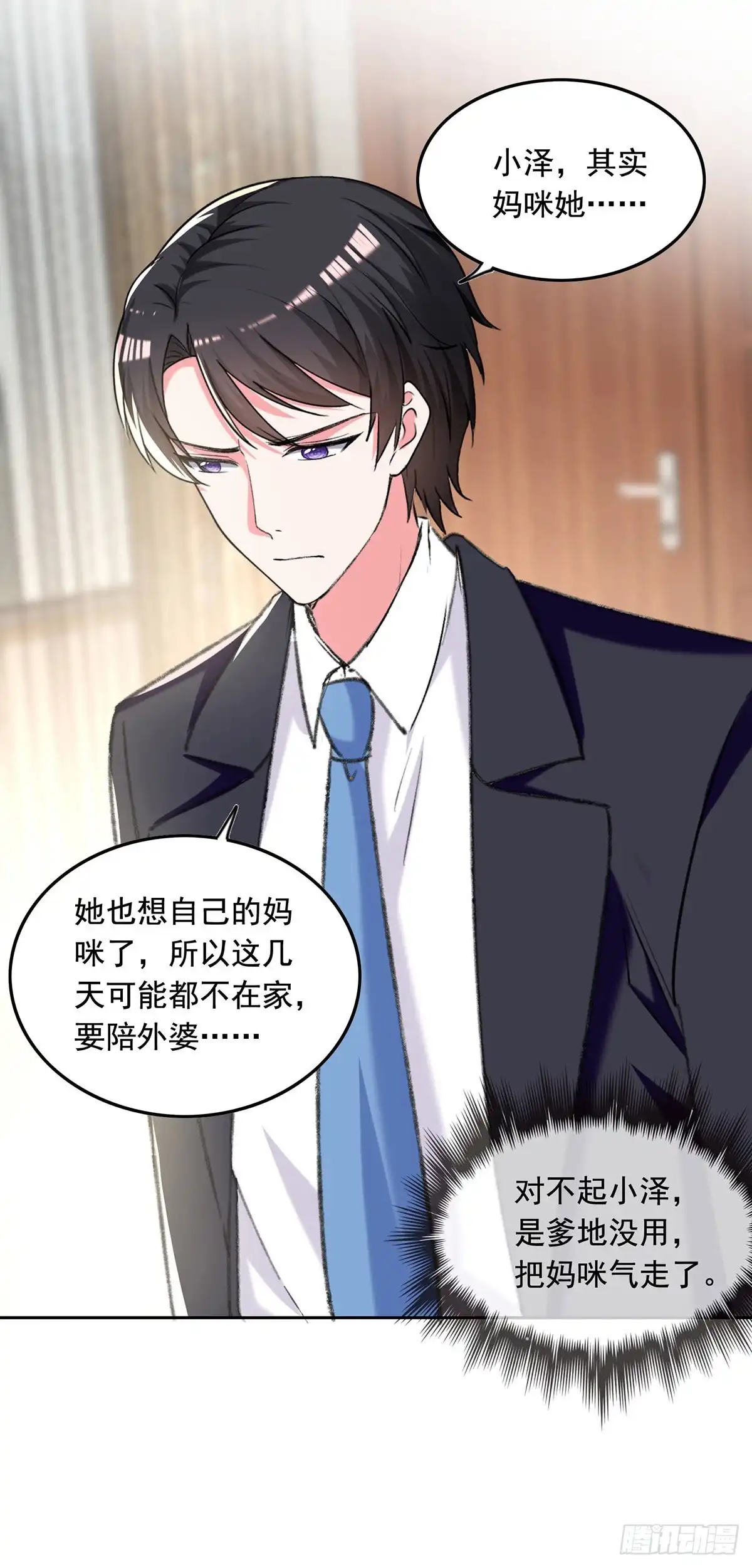 总裁爹地超给力 第263话 开展调查 第20页