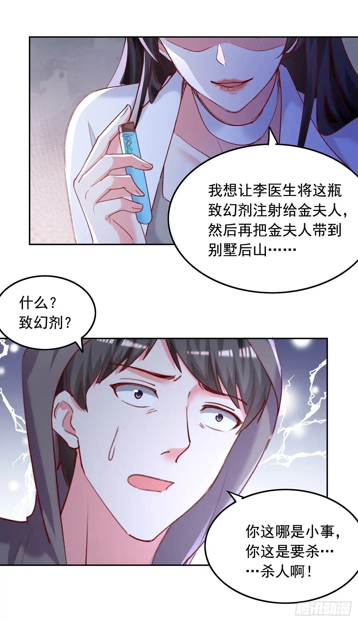 总裁爹地超给力 第264话 你这是要杀人啊！ 第17页