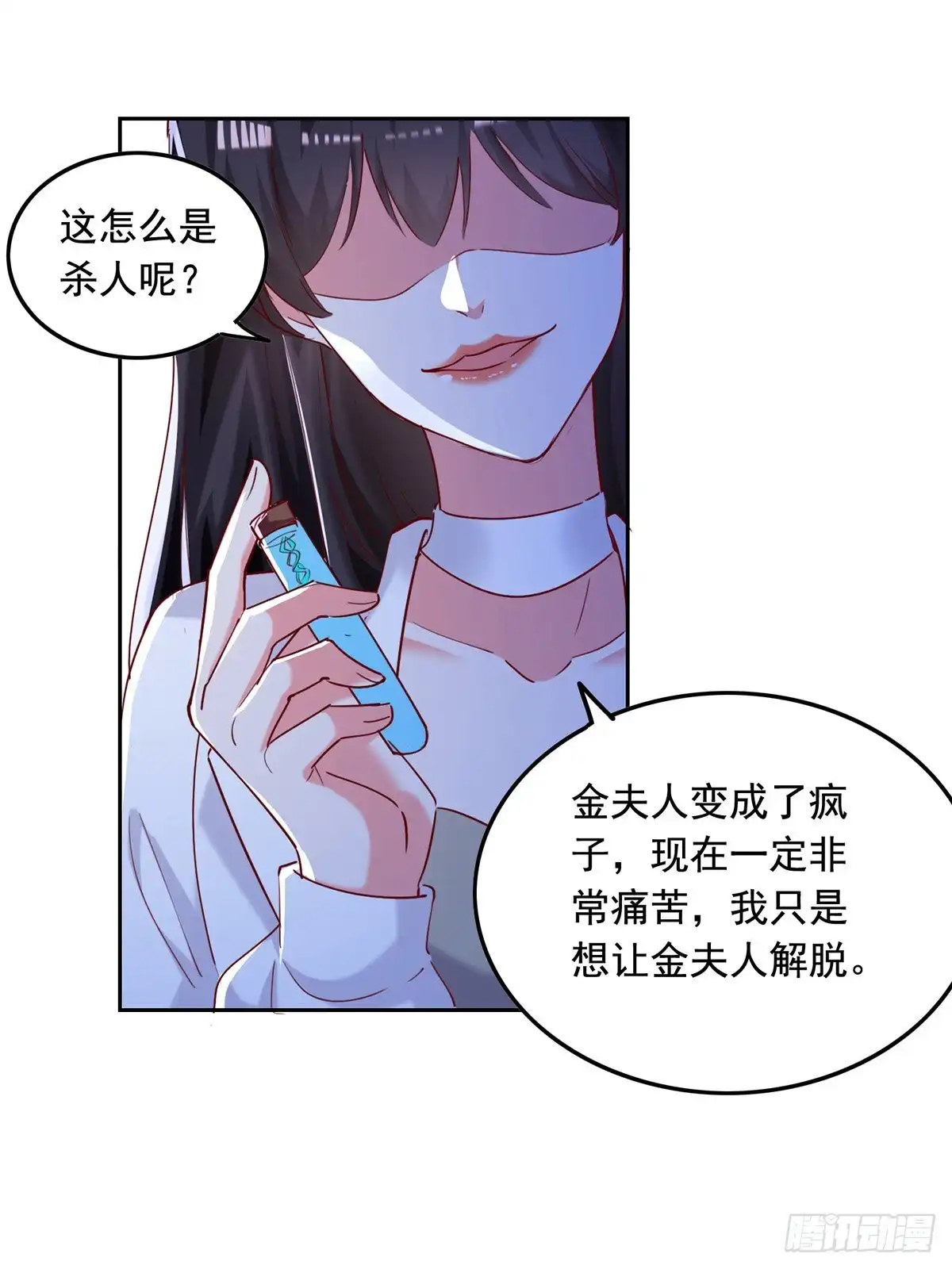 总裁爹地超给力 第264话 你这是要杀人啊！ 第18页