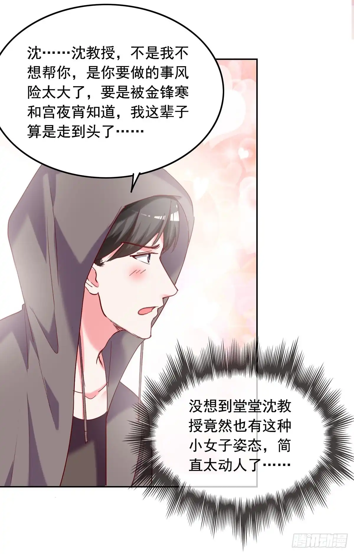 总裁爹地超给力 第264话 你这是要杀人啊！ 第15页