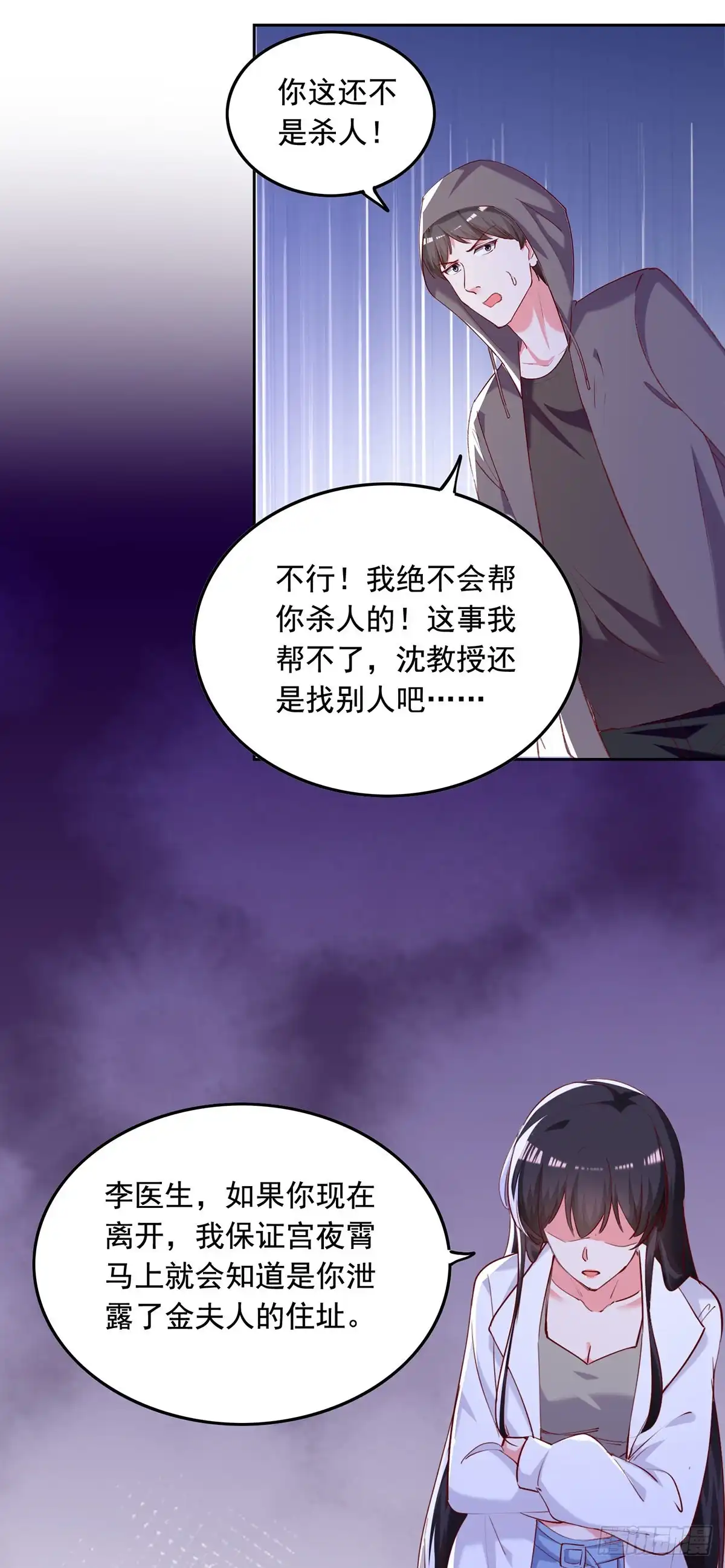 总裁爹地超给力 第264话 你这是要杀人啊！ 第19页