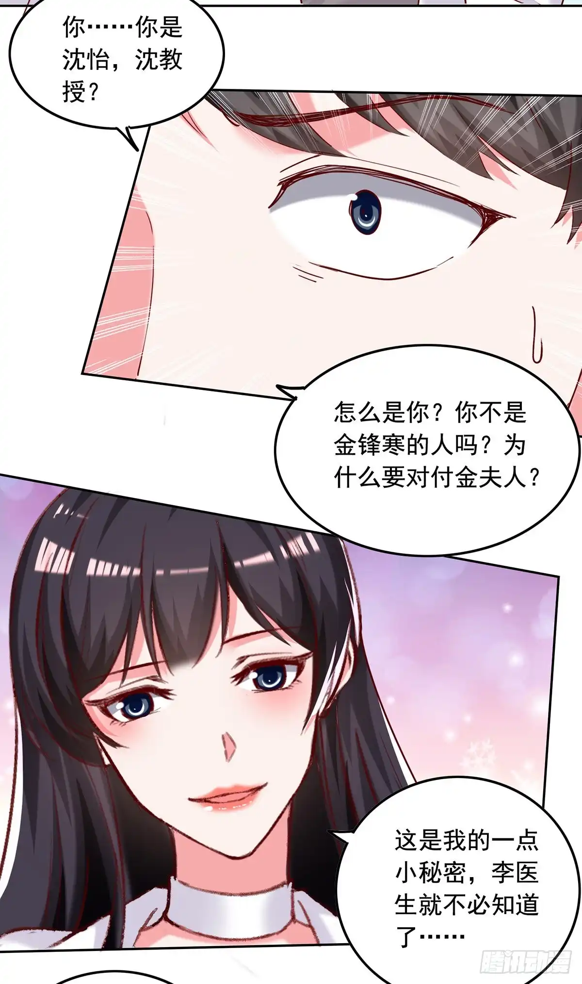 总裁爹地超给力 第264话 你这是要杀人啊！ 第10页