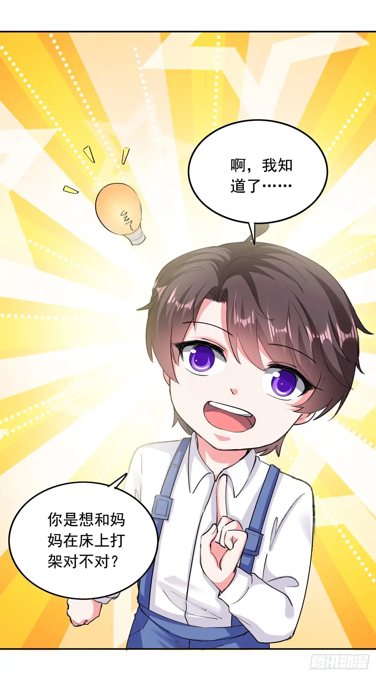总裁爹地超给力 第264话 你这是要杀人啊！ 第3页