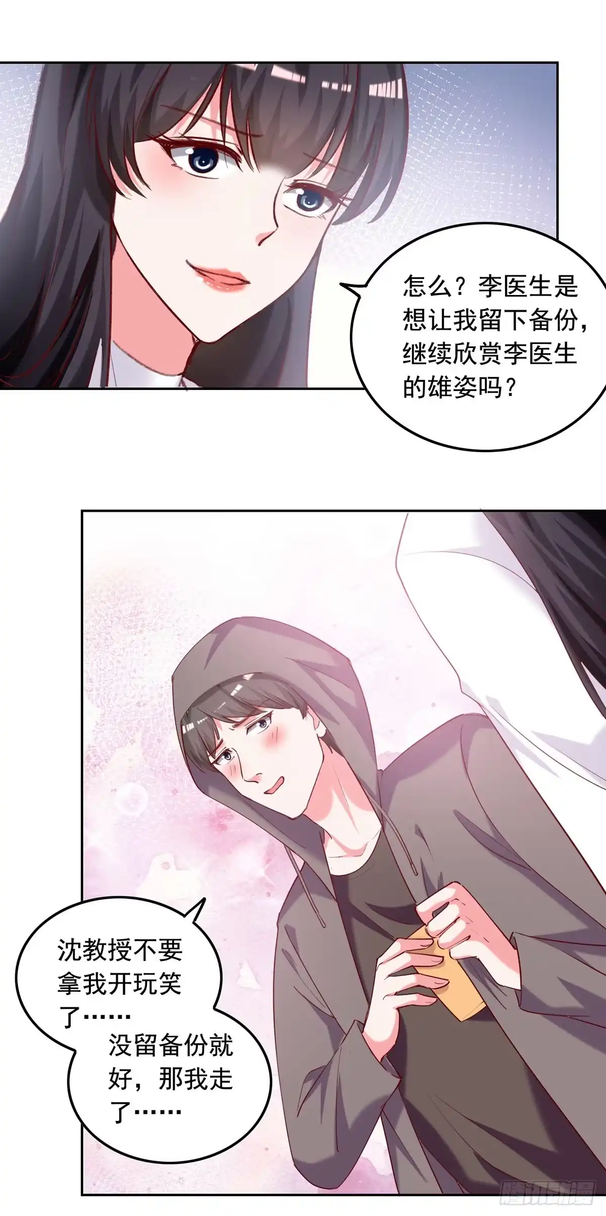 总裁爹地超给力 第264话 你这是要杀人啊！ 第12页