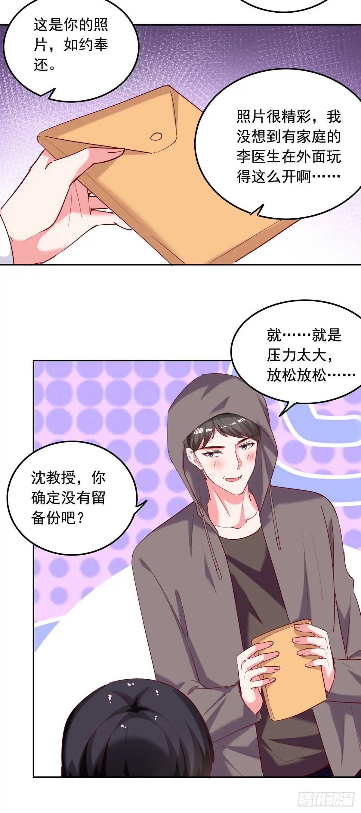 总裁爹地超给力 第264话 你这是要杀人啊！ 第11页