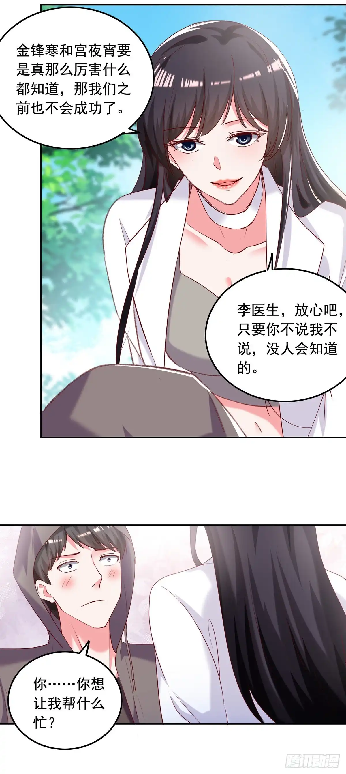 总裁爹地超给力 第264话 你这是要杀人啊！ 第16页