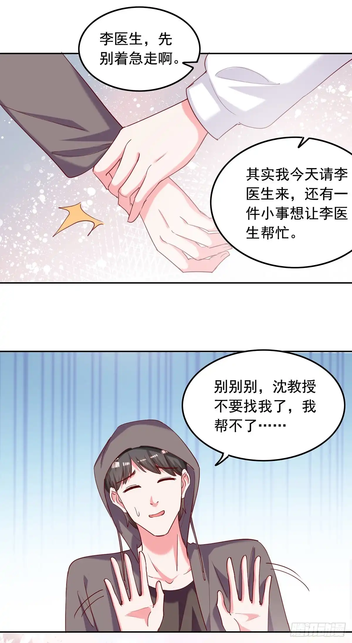 总裁爹地超给力 第264话 你这是要杀人啊！ 第13页