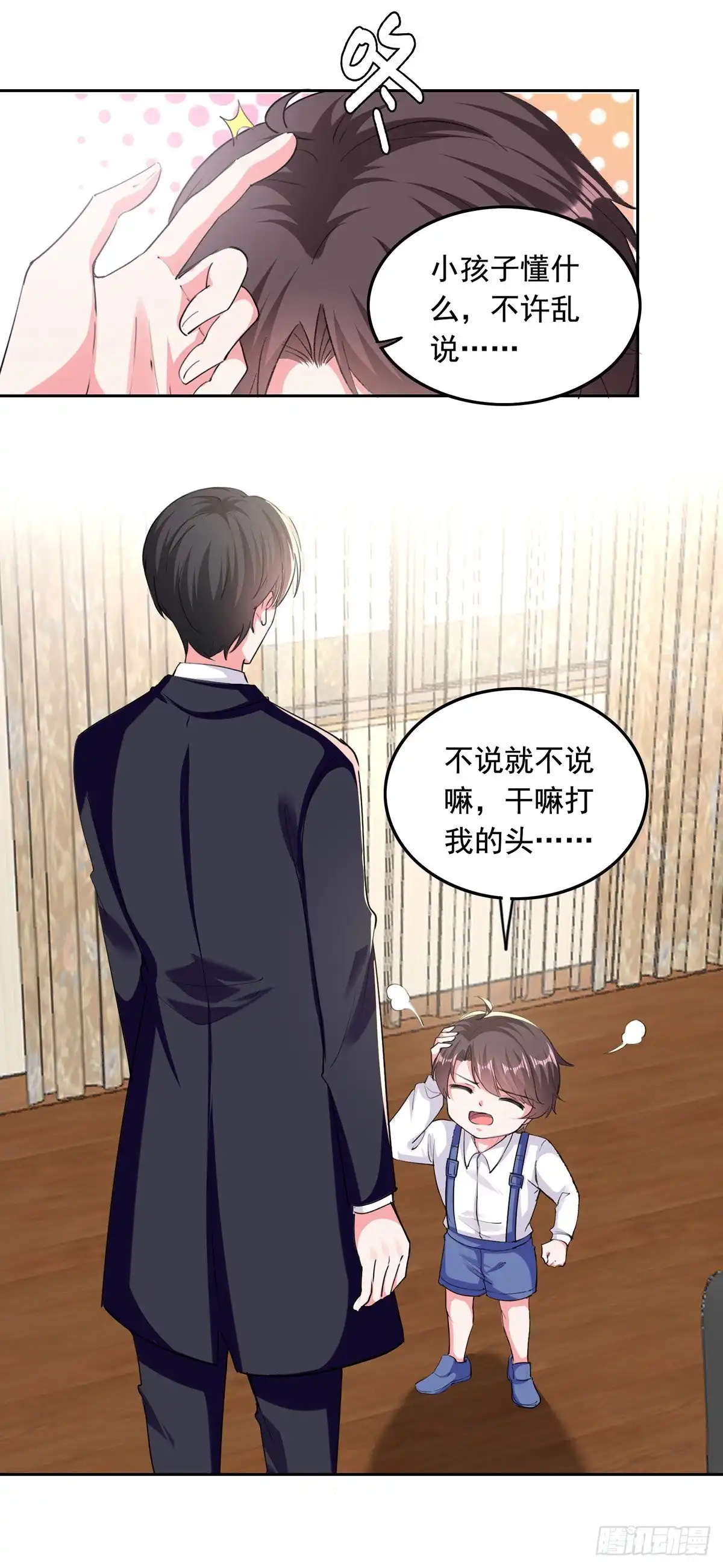 总裁爹地超给力 第264话 你这是要杀人啊！ 第4页