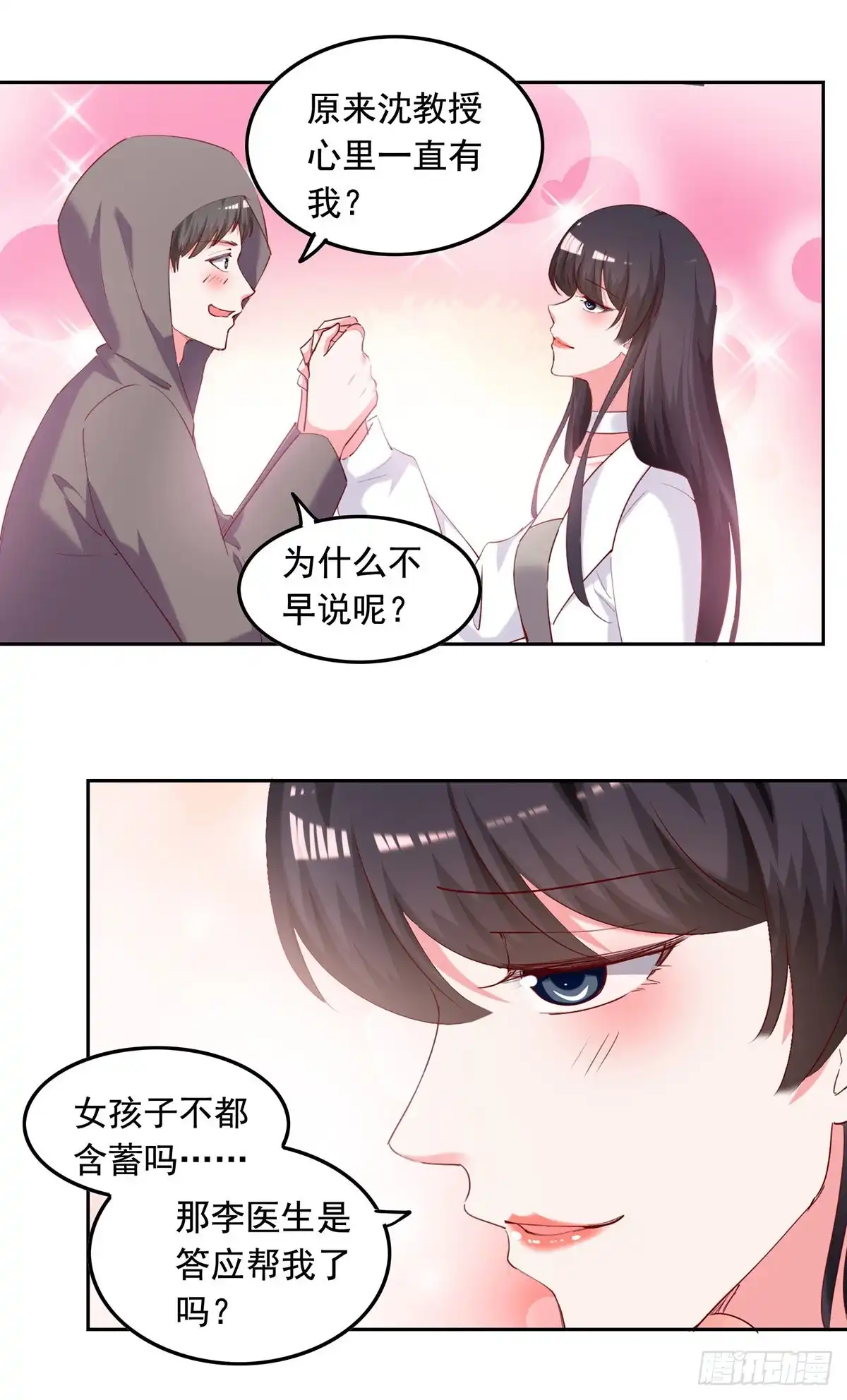 总裁爹地超给力 第265话 美人计 第6页