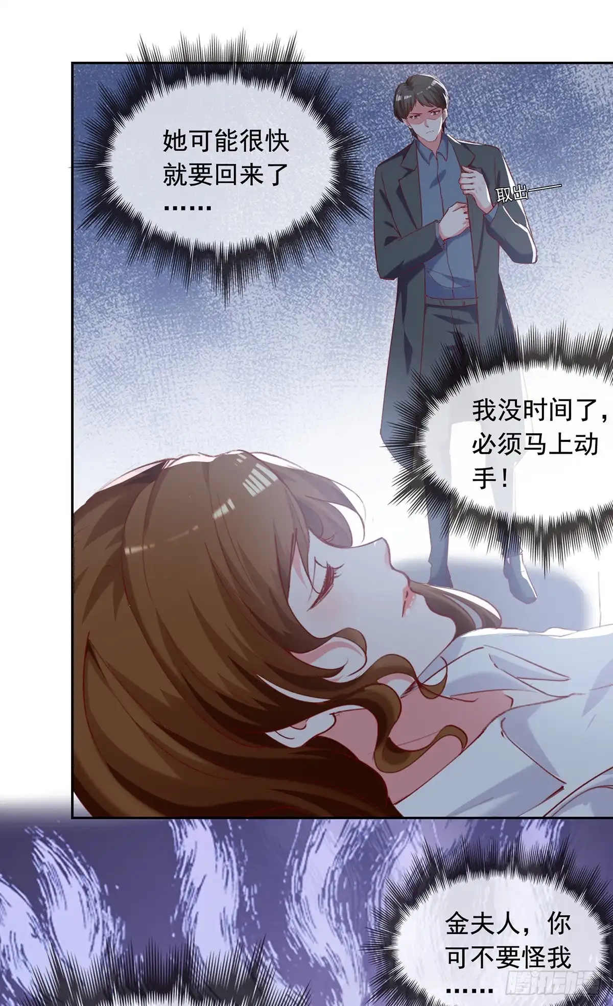 总裁爹地超给力 第265话 美人计 第19页