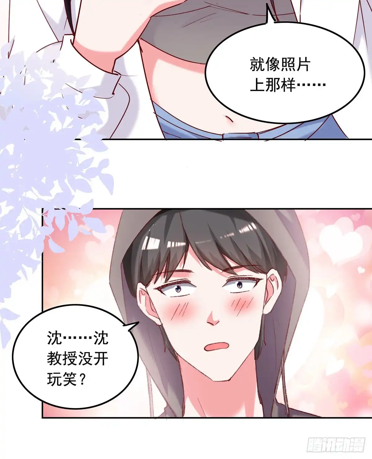 总裁爹地超给力 第265话 美人计 第4页