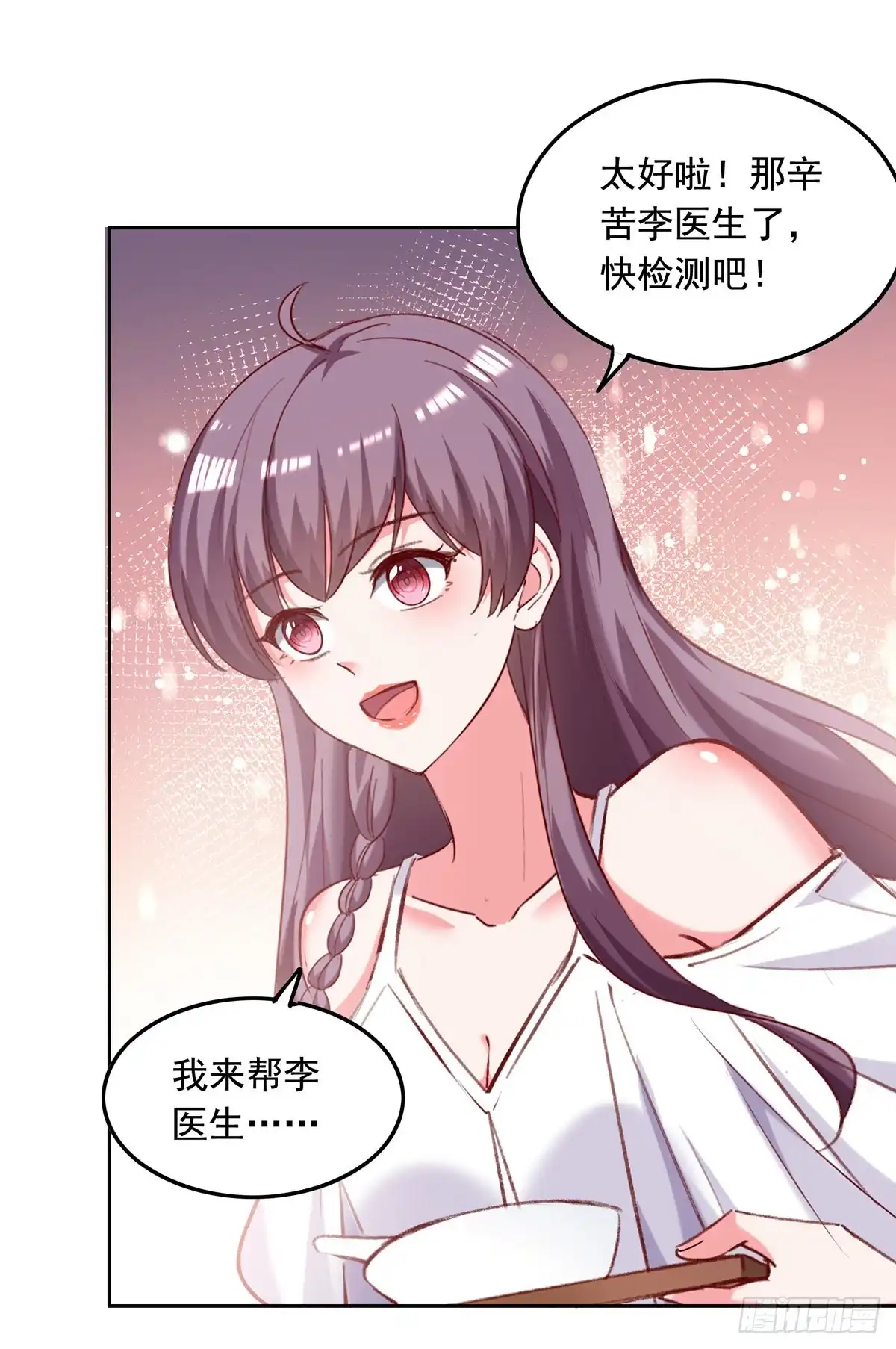 总裁爹地超给力 第265话 美人计 第17页