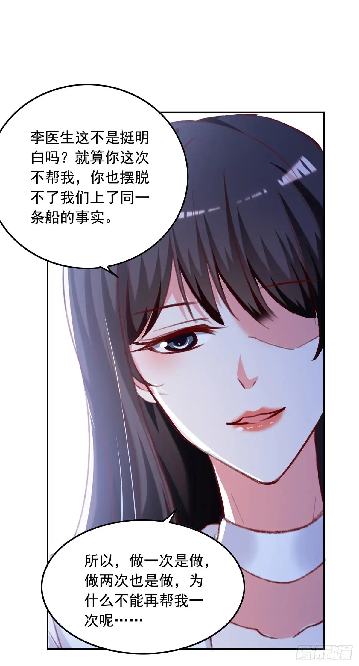 总裁爹地超给力 第265话 美人计 第1页