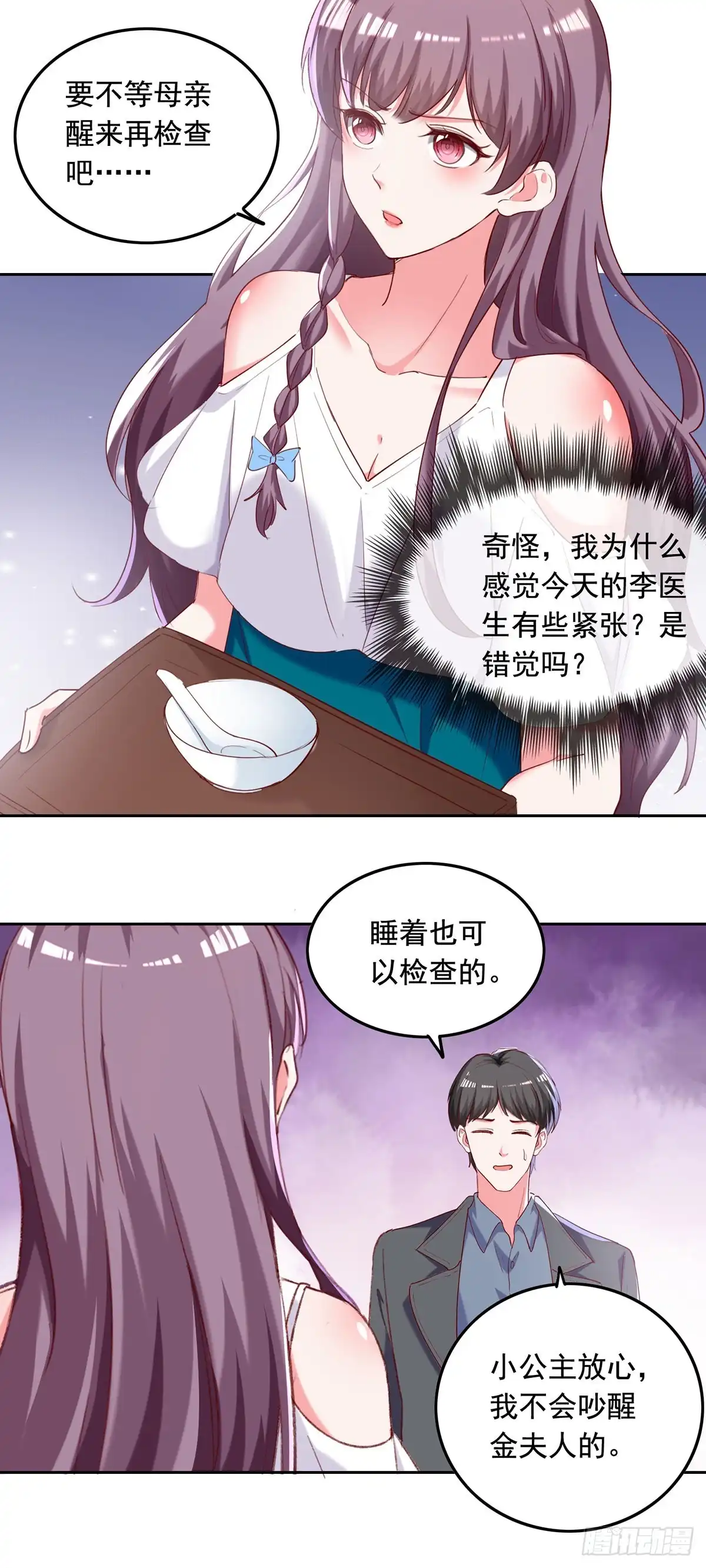 总裁爹地超给力 第265话 美人计 第15页