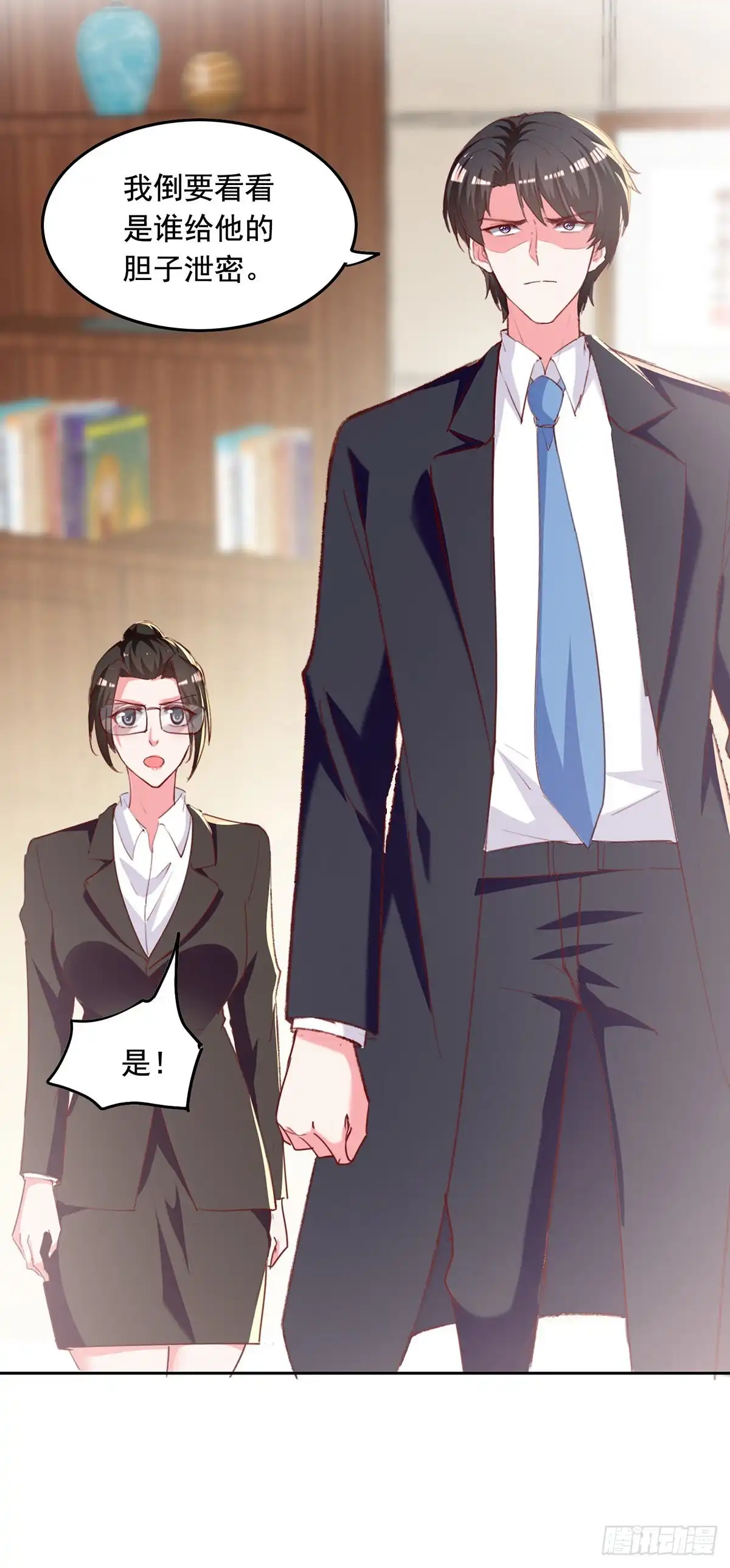 总裁爹地超给力 第265话 美人计 第11页
