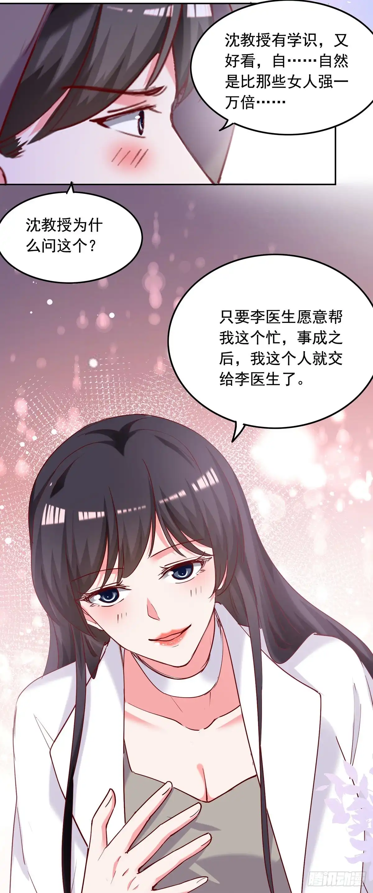 总裁爹地超给力 第265话 美人计 第3页