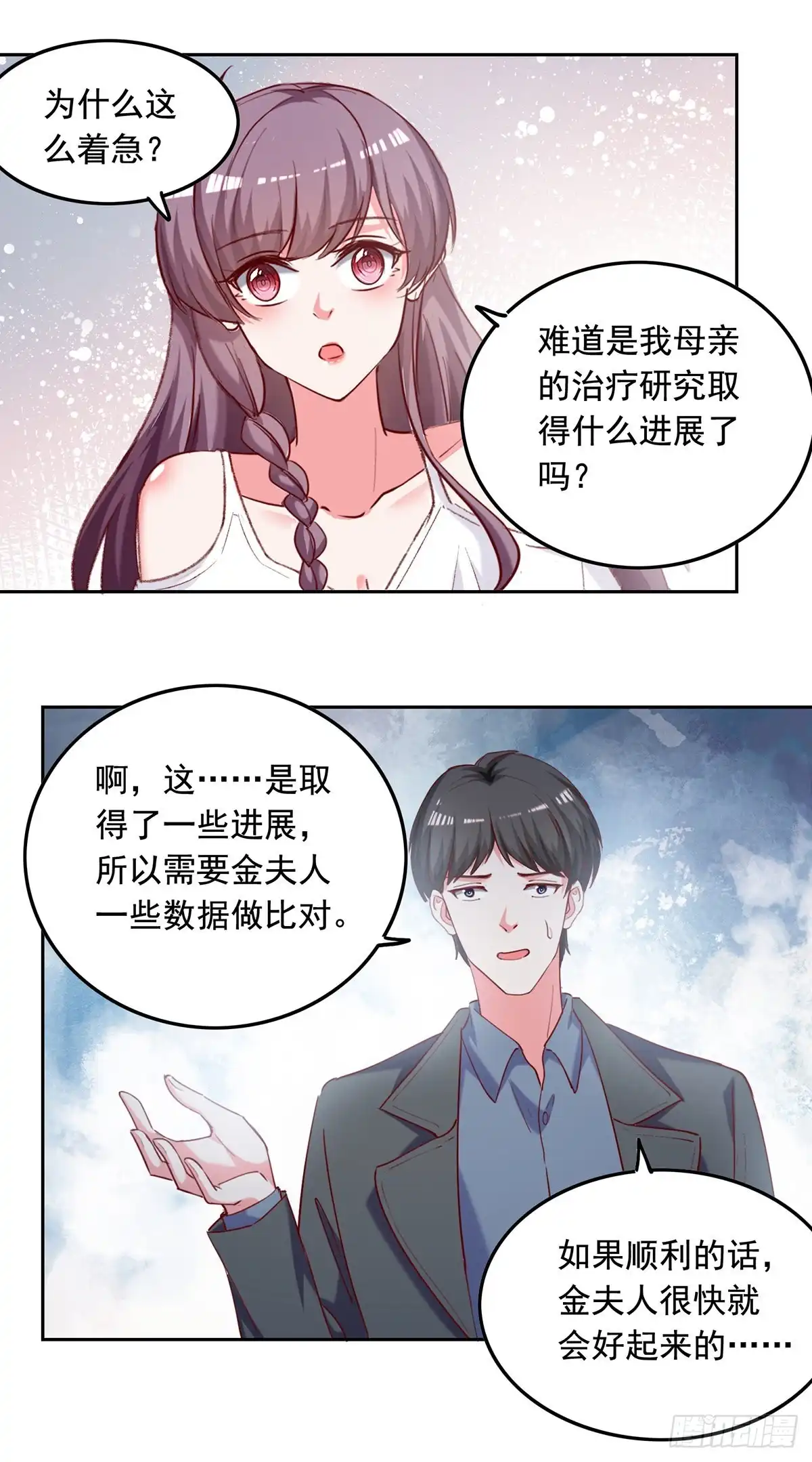 总裁爹地超给力 第265话 美人计 第16页