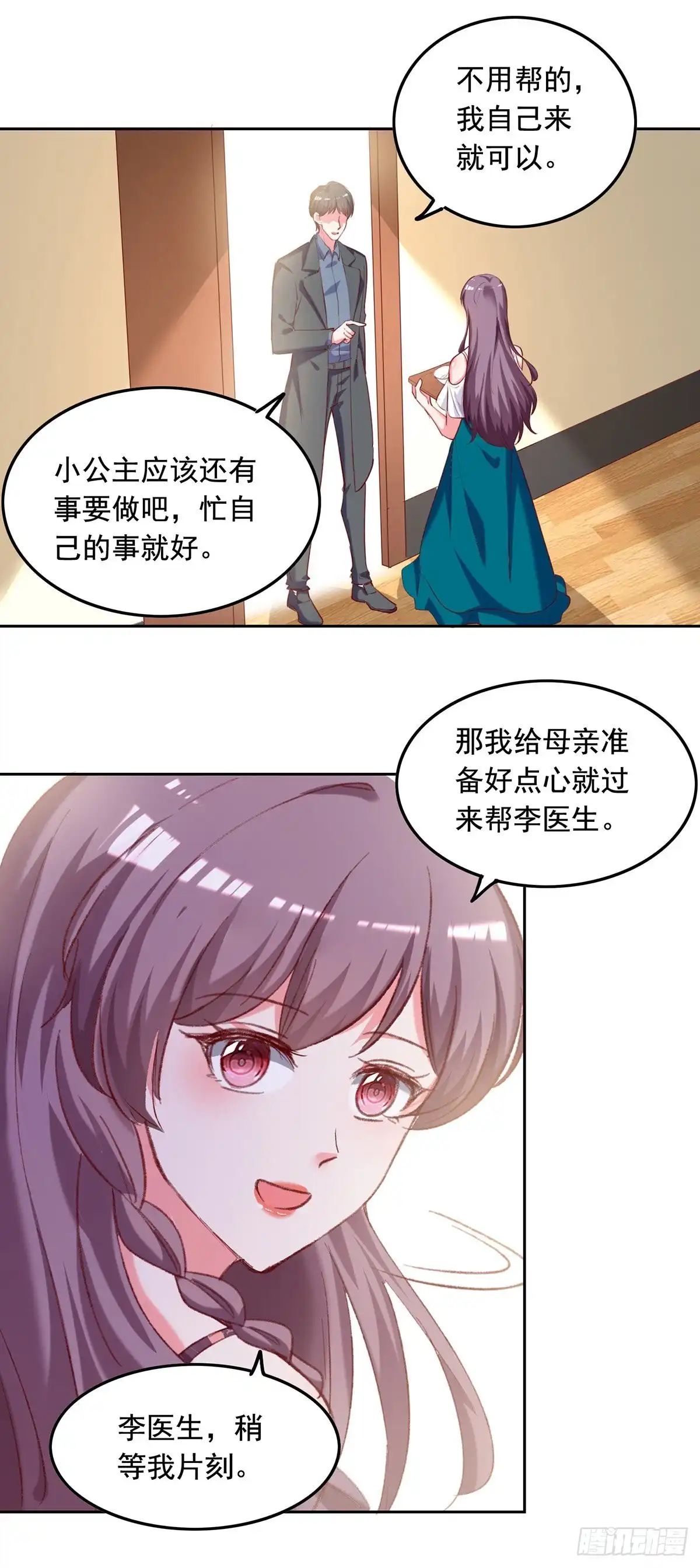 总裁爹地超给力 第265话 美人计 第18页
