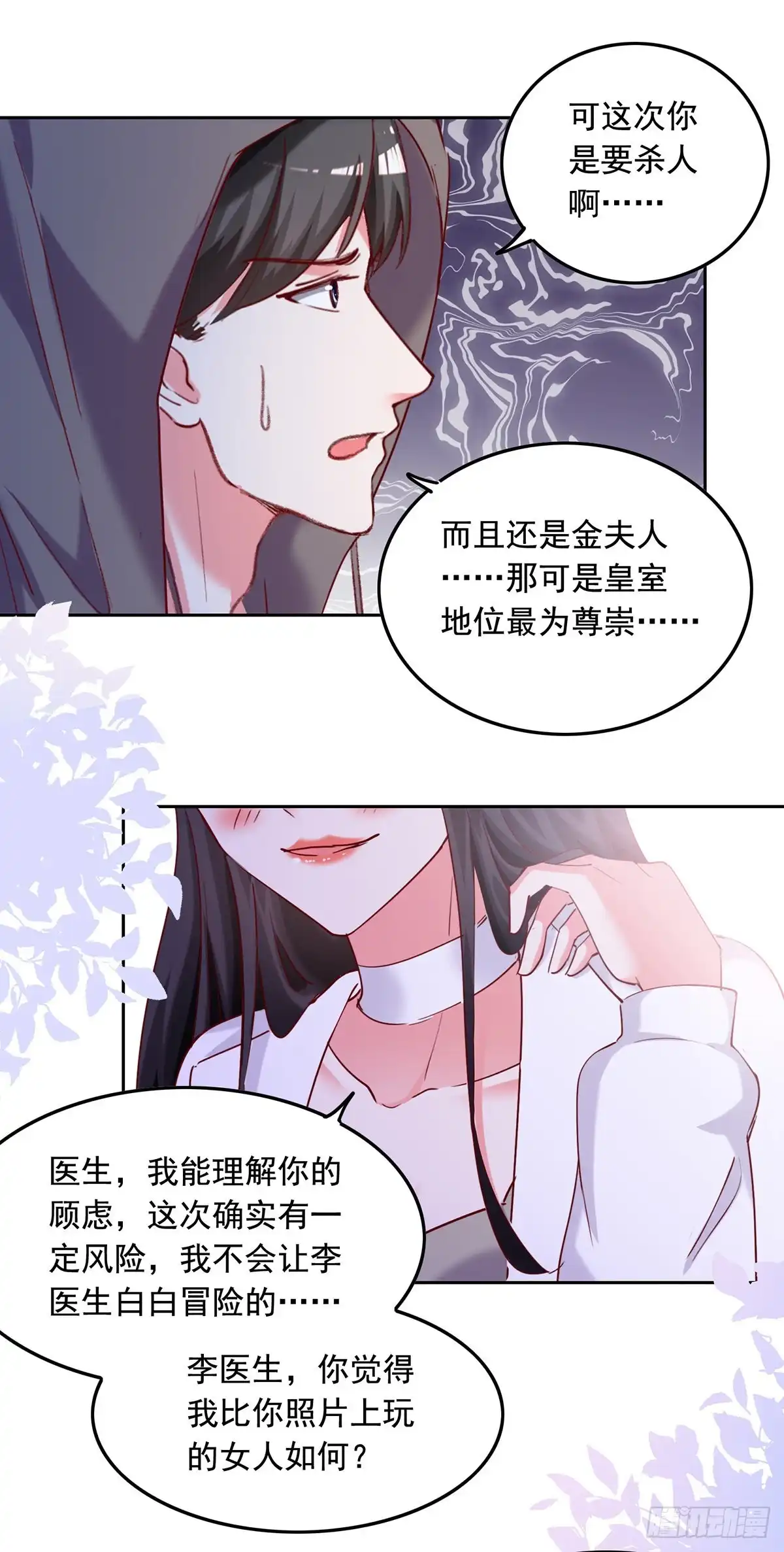 总裁爹地超给力 第265话 美人计 第2页