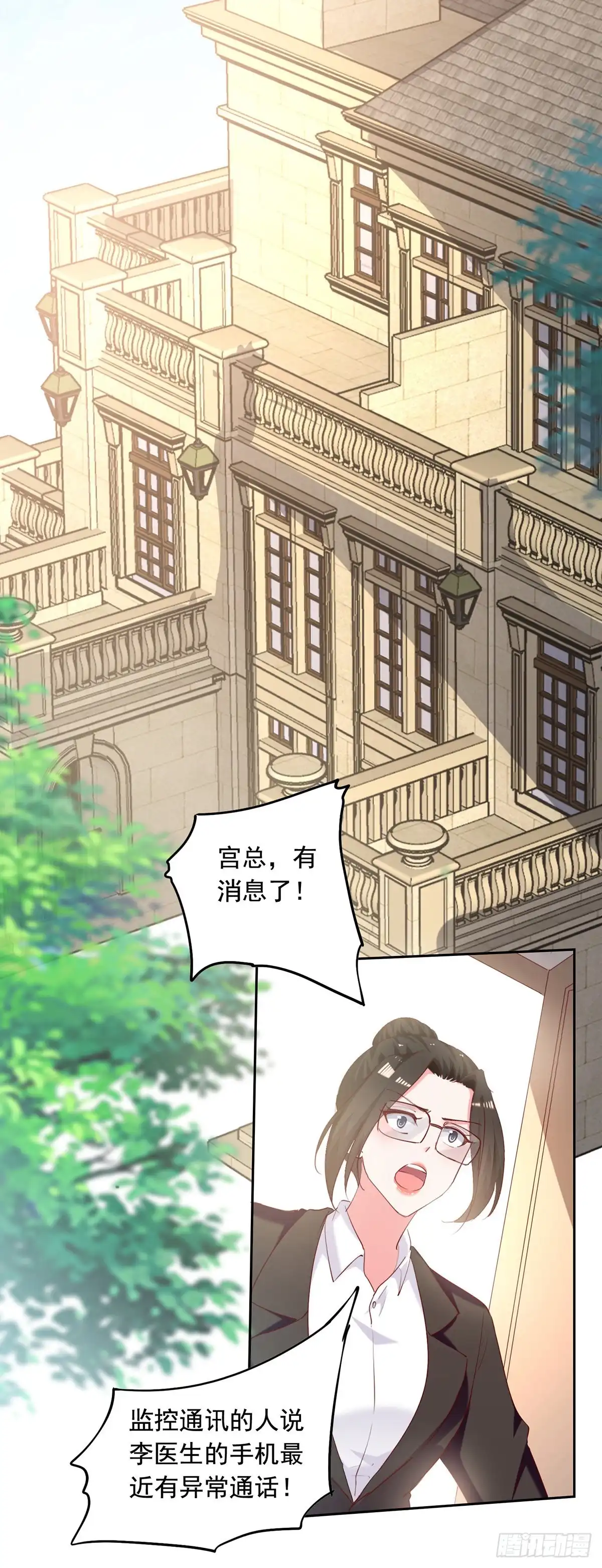 总裁爹地超给力 第265话 美人计 第9页