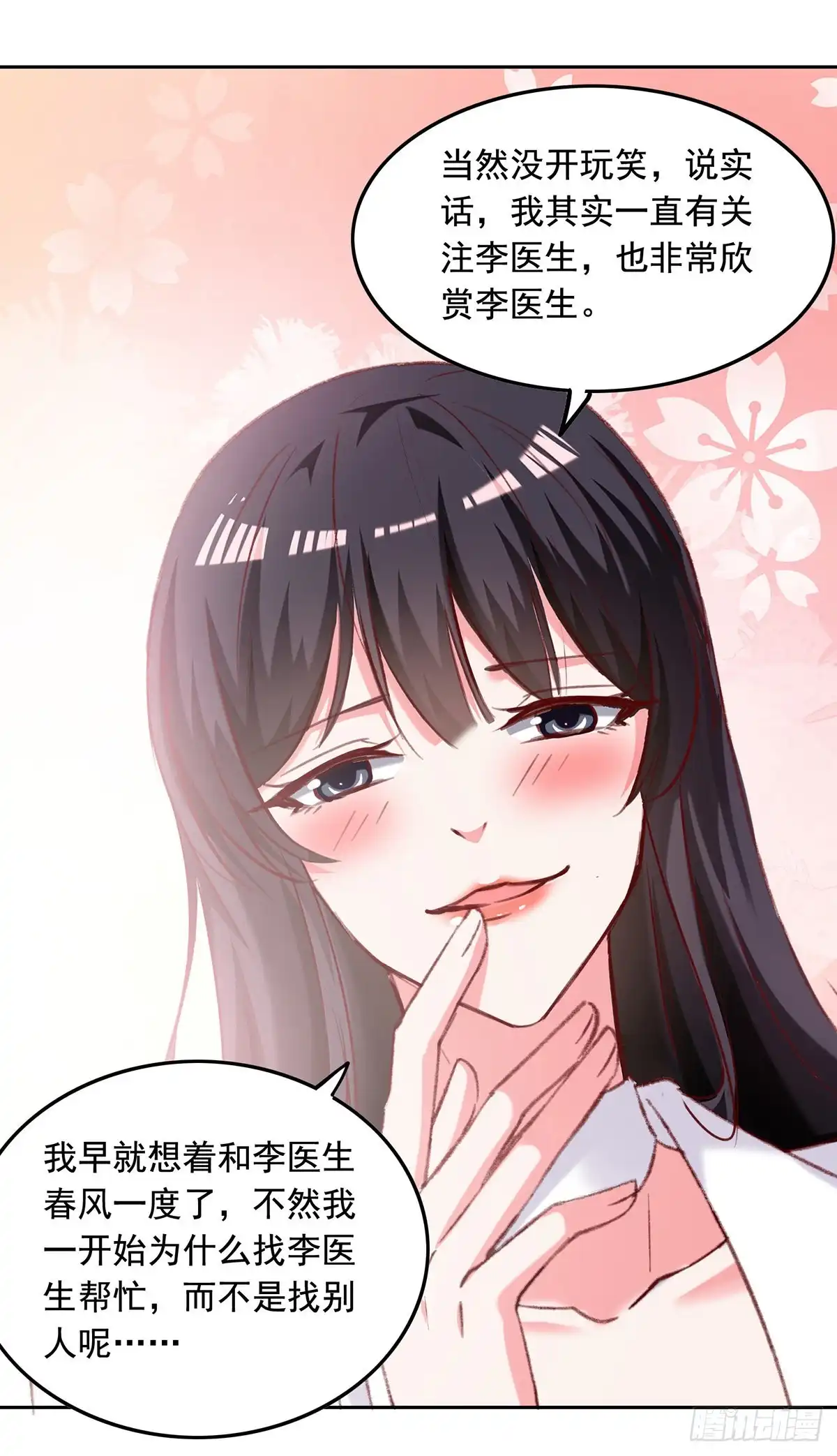 总裁爹地超给力 第265话 美人计 第5页