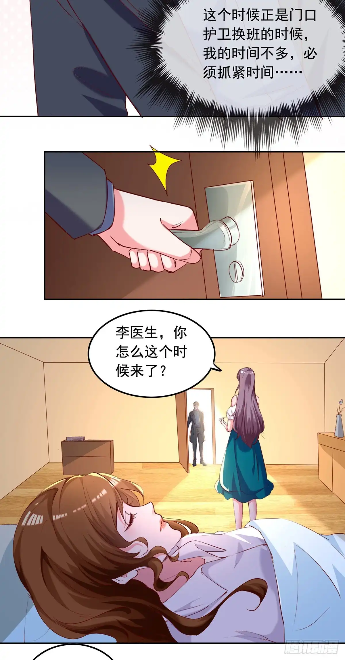 总裁爹地超给力 第265话 美人计 第13页