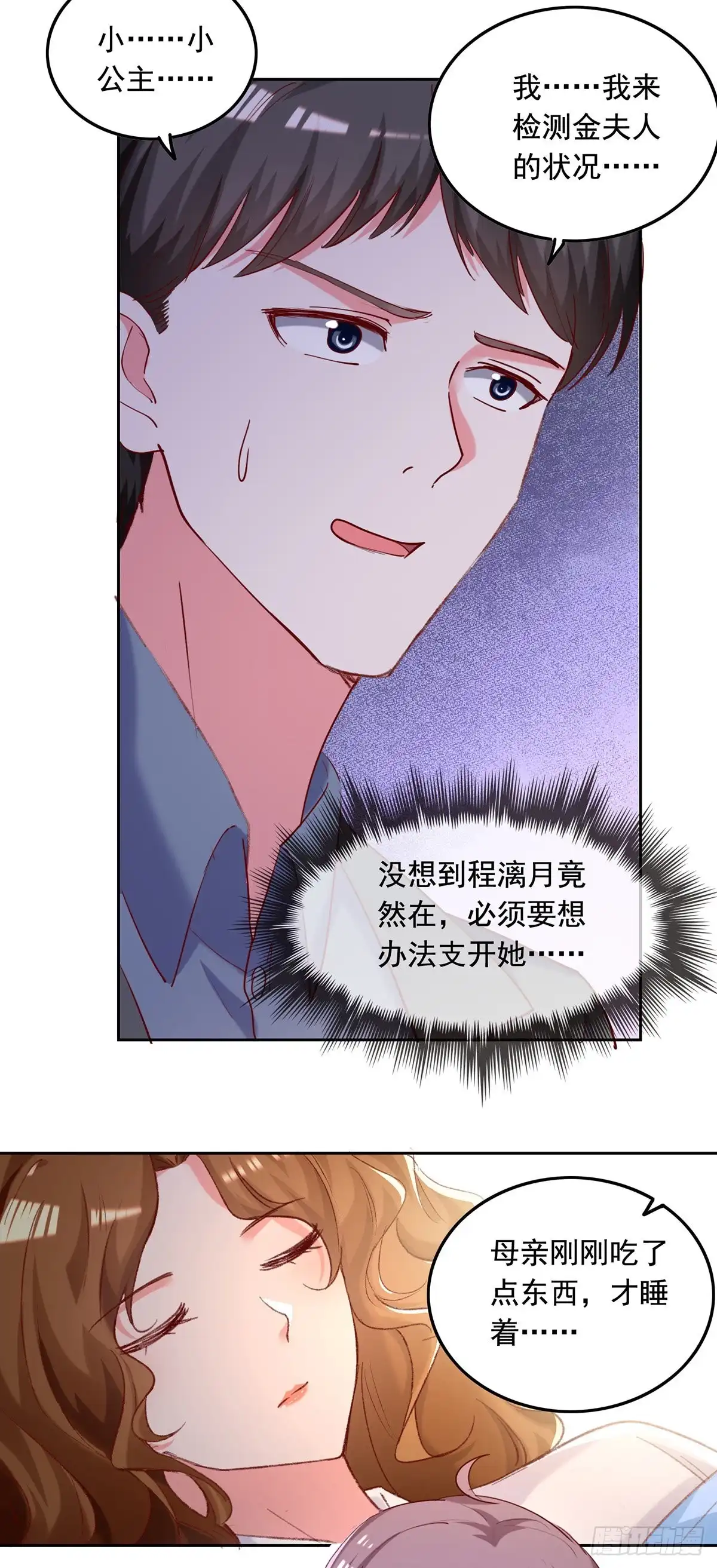 总裁爹地超给力 第265话 美人计 第14页