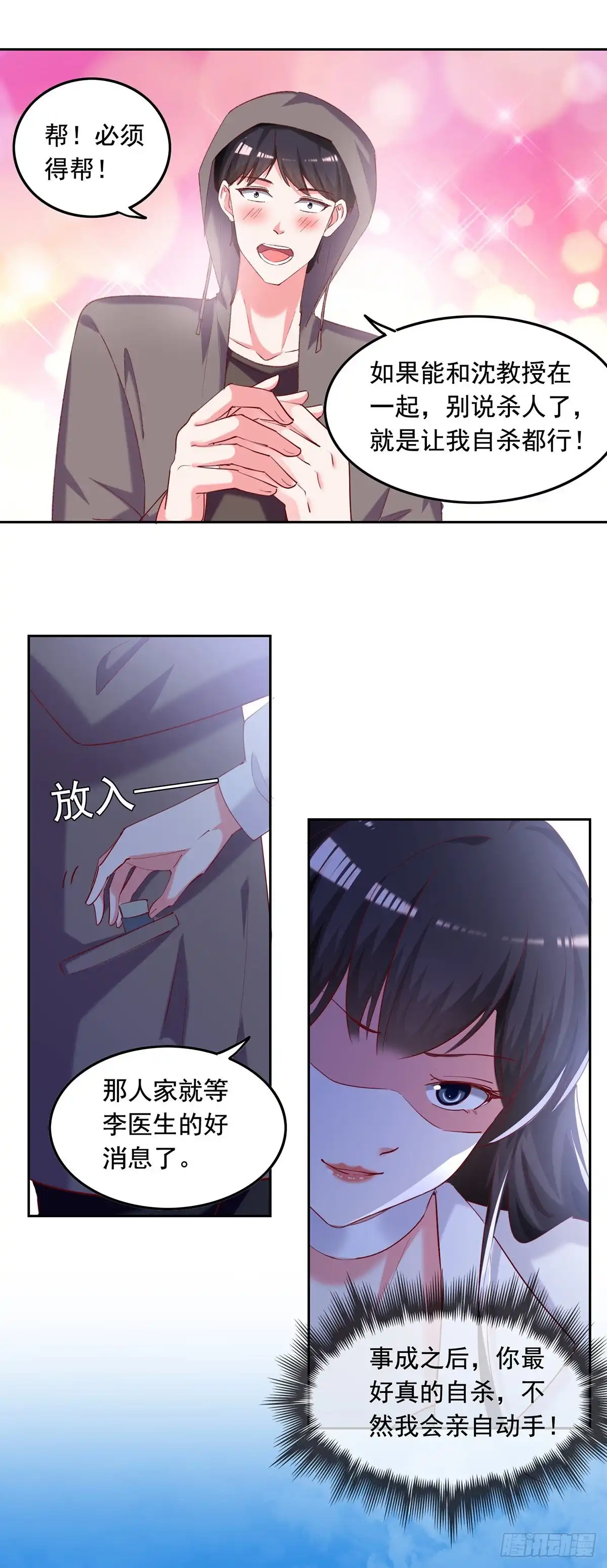 总裁爹地超给力 第265话 美人计 第7页
