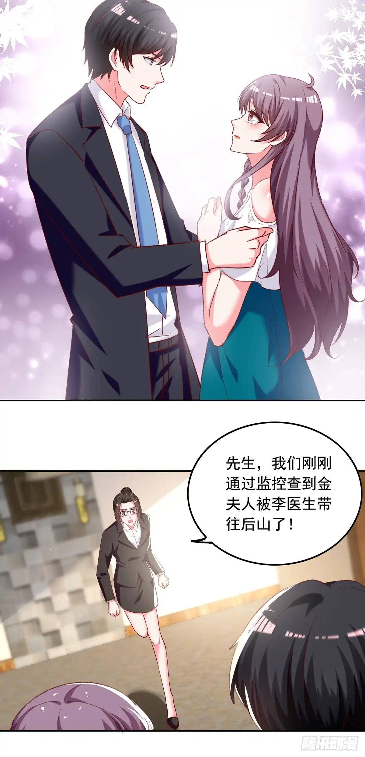 总裁爹地超给力 第266话 妈不见了 第20页