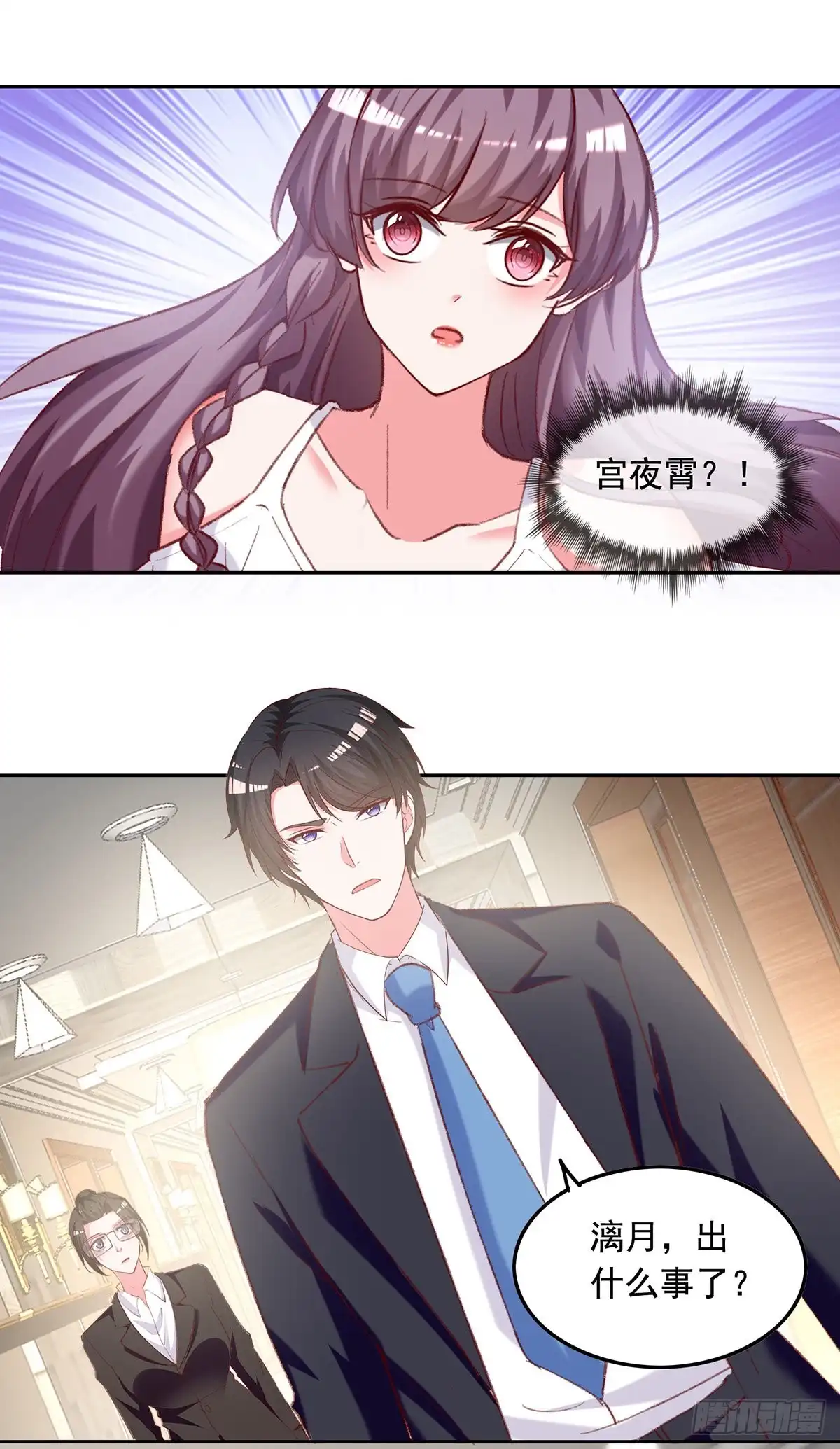 总裁爹地超给力 第266话 妈不见了 第15页