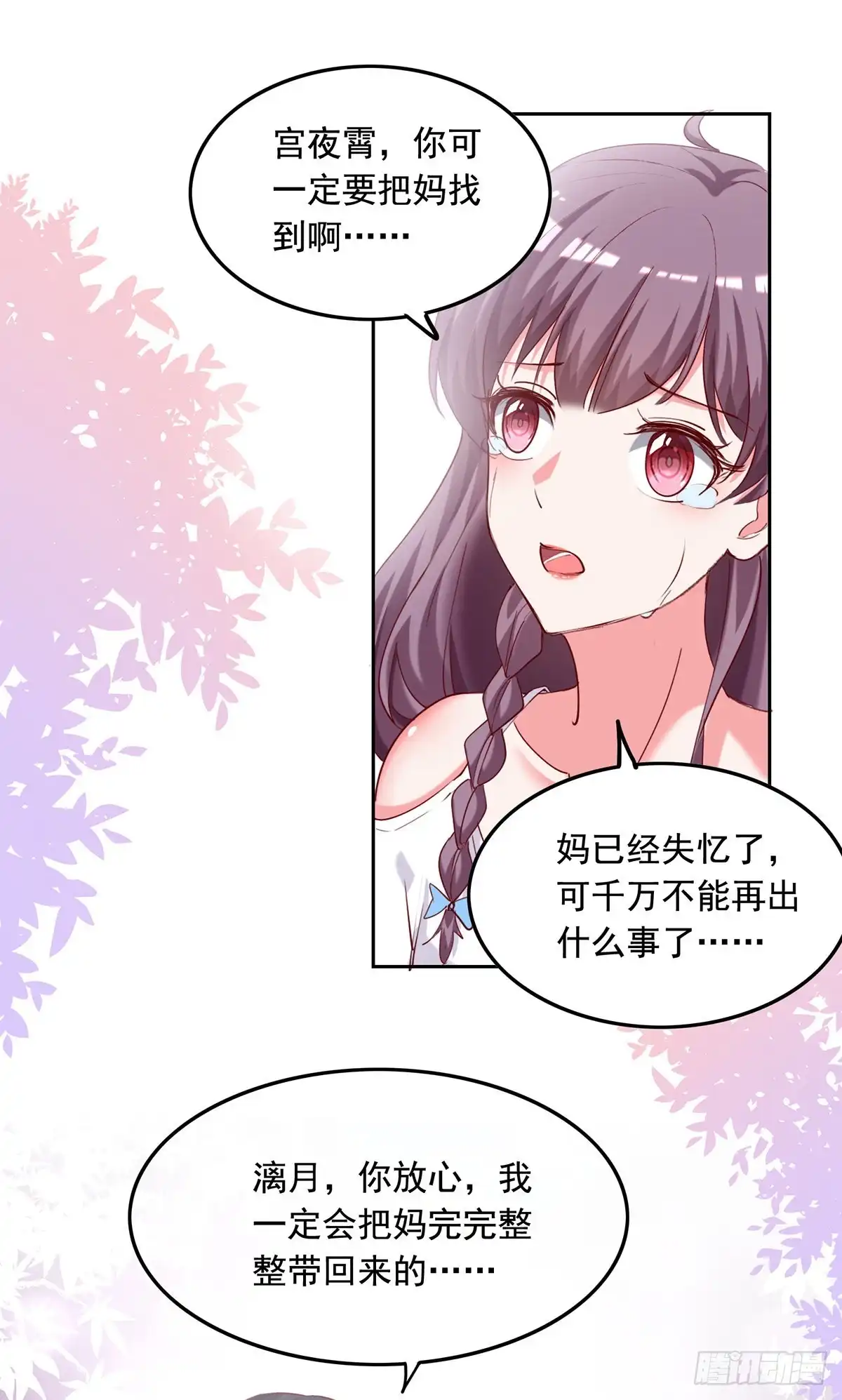 总裁爹地超给力 第266话 妈不见了 第19页