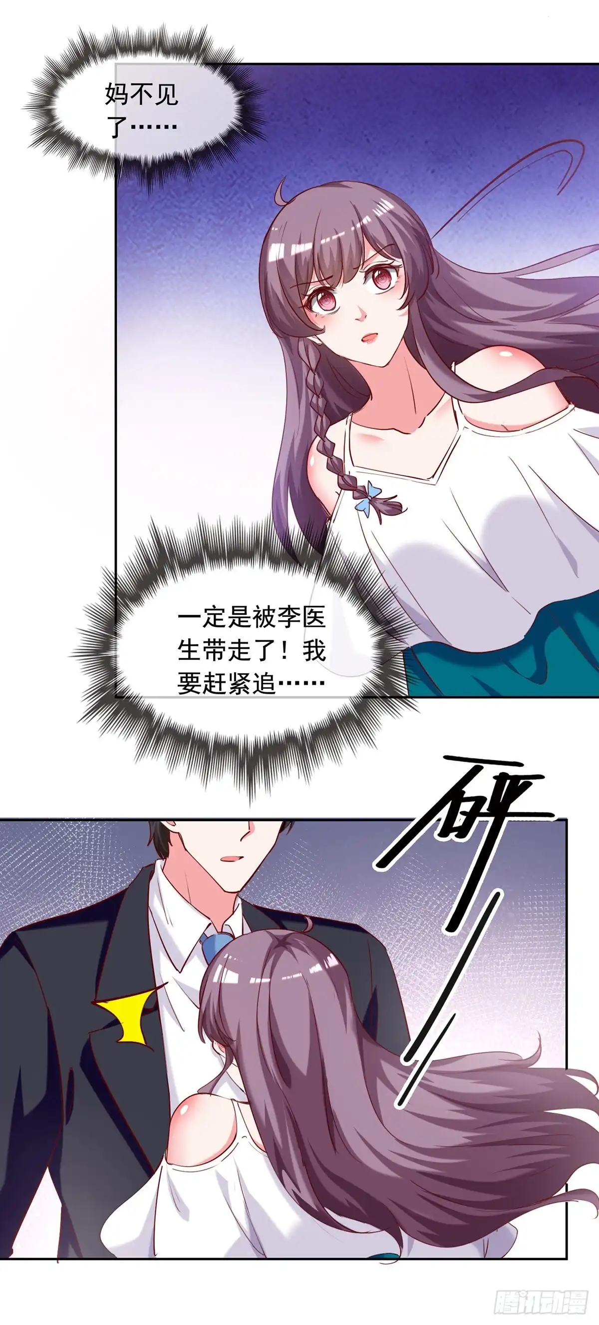 总裁爹地超给力 第266话 妈不见了 第14页