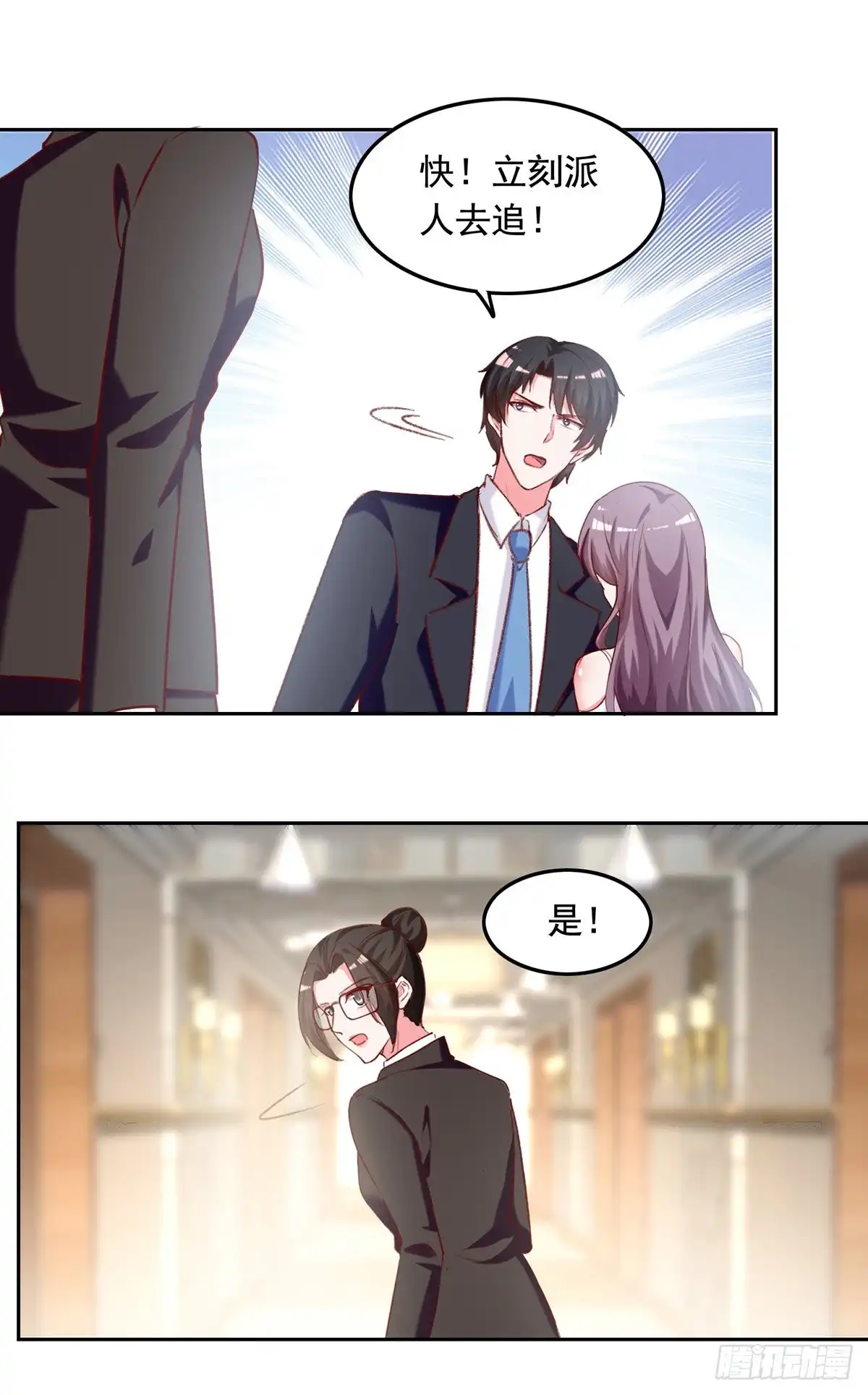 总裁爹地超给力 第266话 妈不见了 第17页