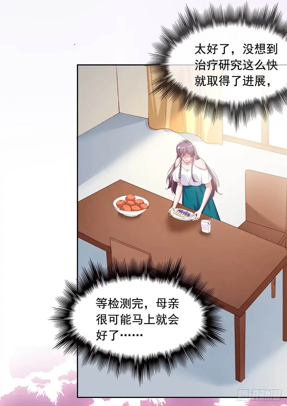 总裁爹地超给力 第266话 妈不见了 第7页