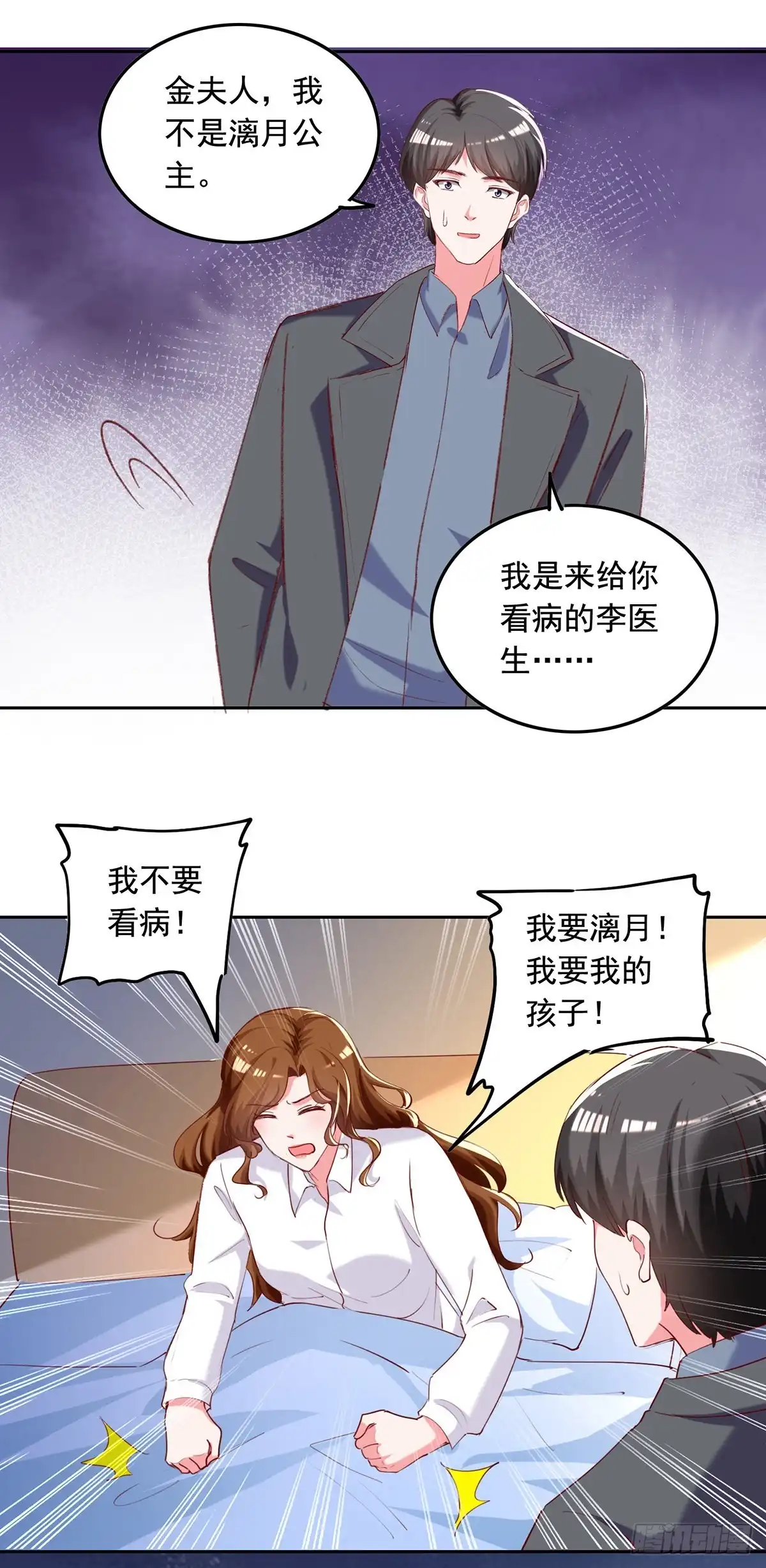 总裁爹地超给力 第266话 妈不见了 第2页