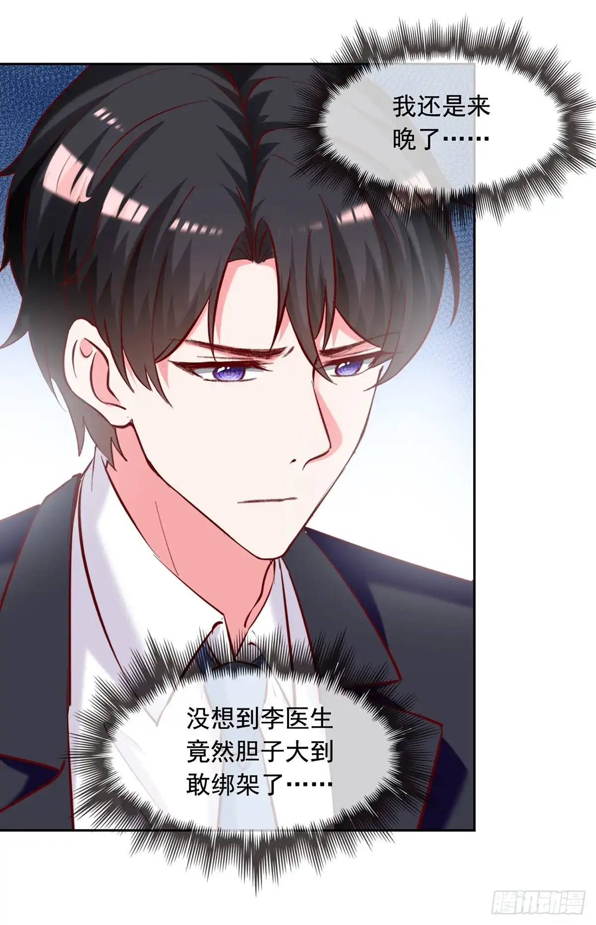 总裁爹地超给力 第266话 妈不见了 第18页