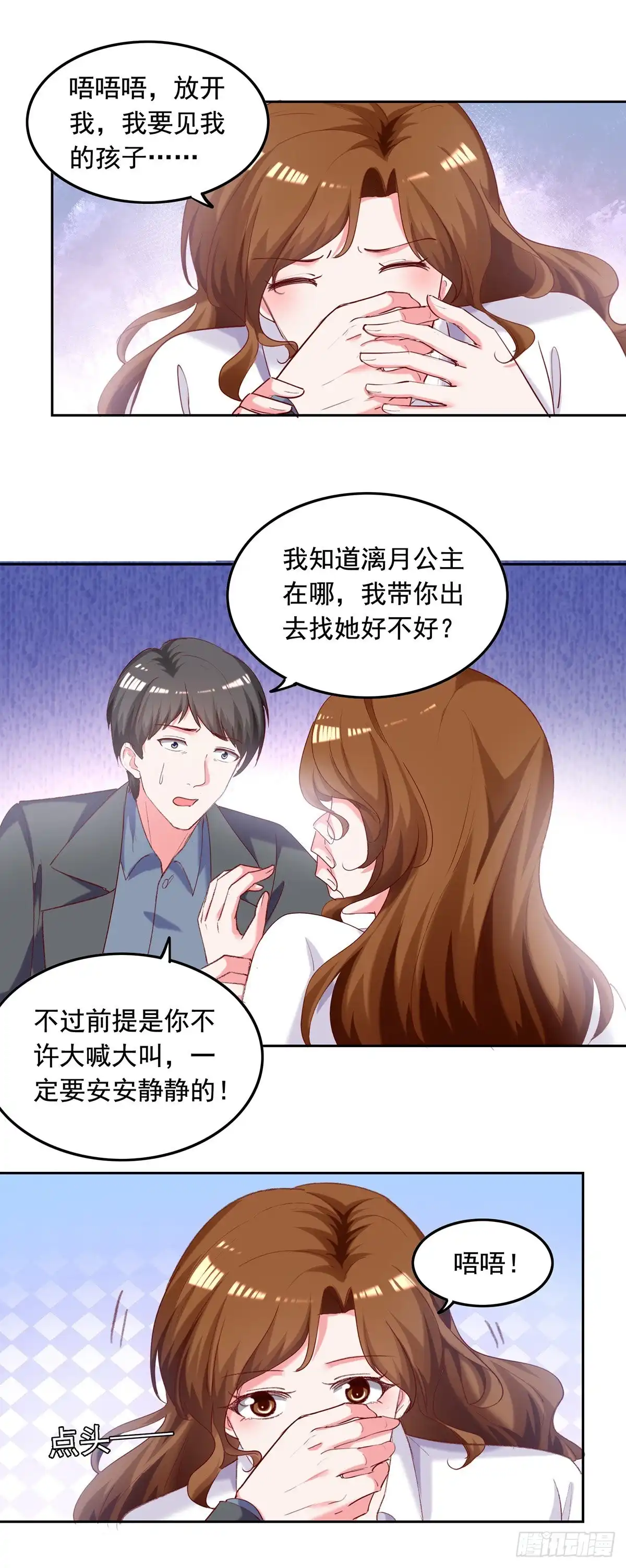 总裁爹地超给力 第266话 妈不见了 第4页