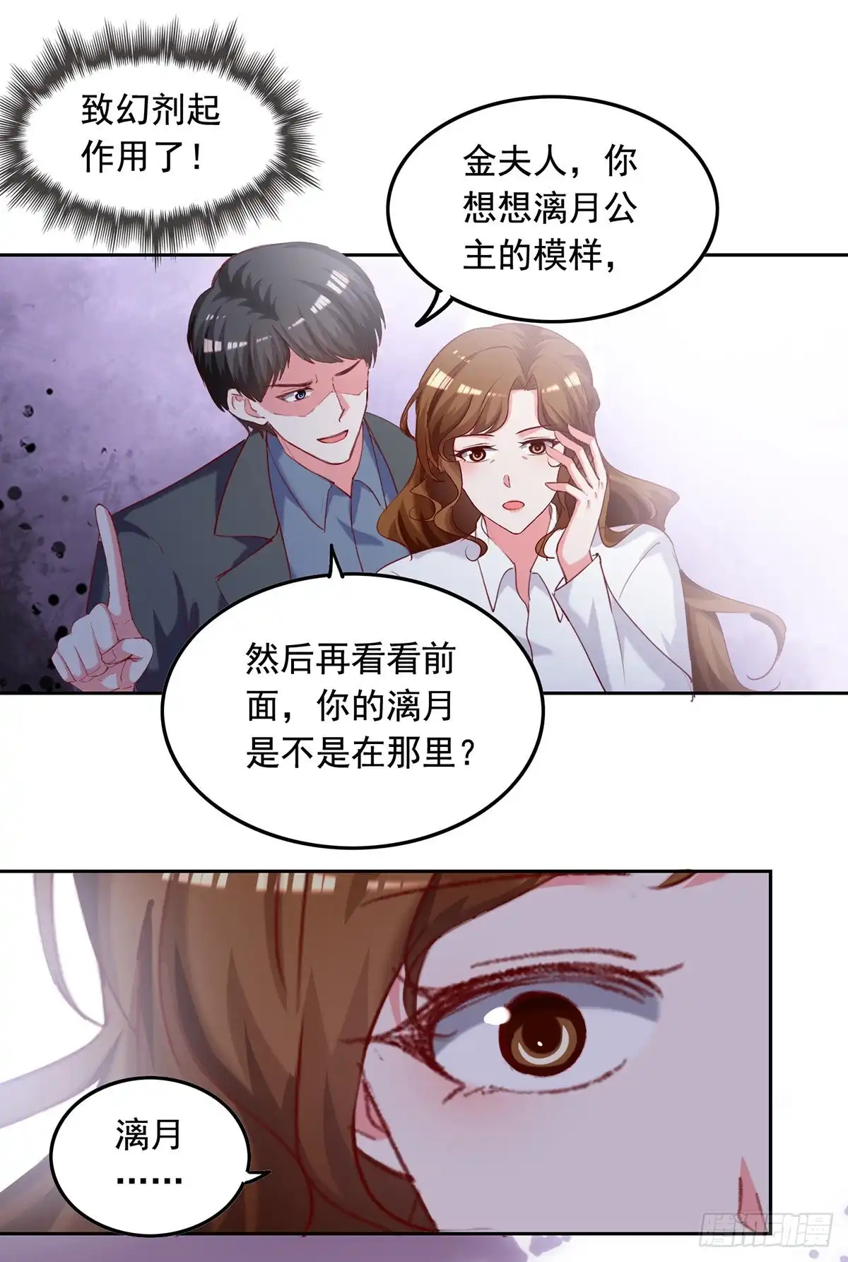 总裁爹地超给力 第267话 坠崖 第4页