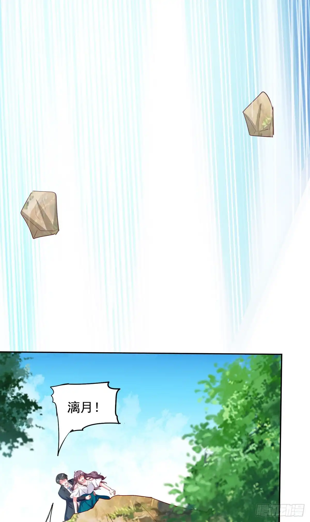 总裁爹地超给力 第267话 坠崖 第21页