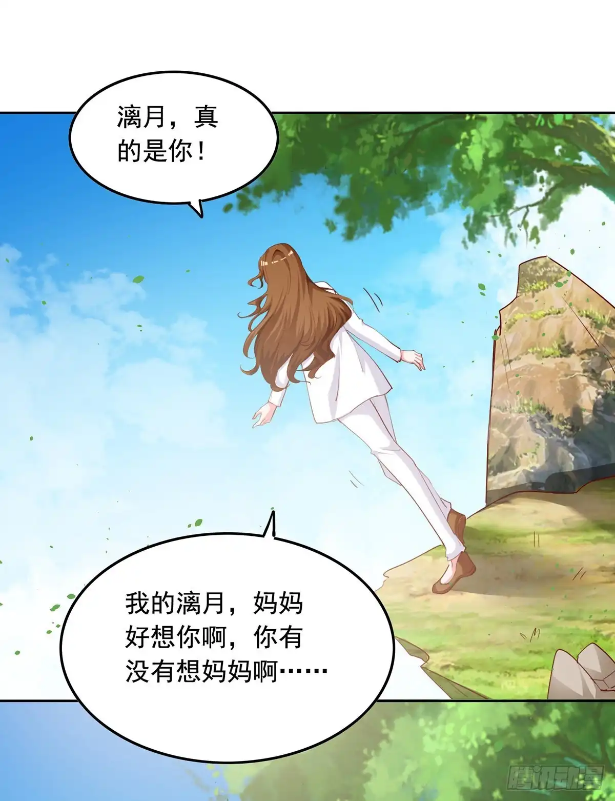 总裁爹地超给力 第267话 坠崖 第6页