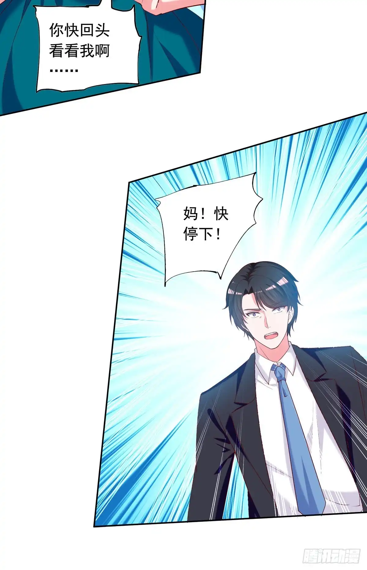 总裁爹地超给力 第267话 坠崖 第18页