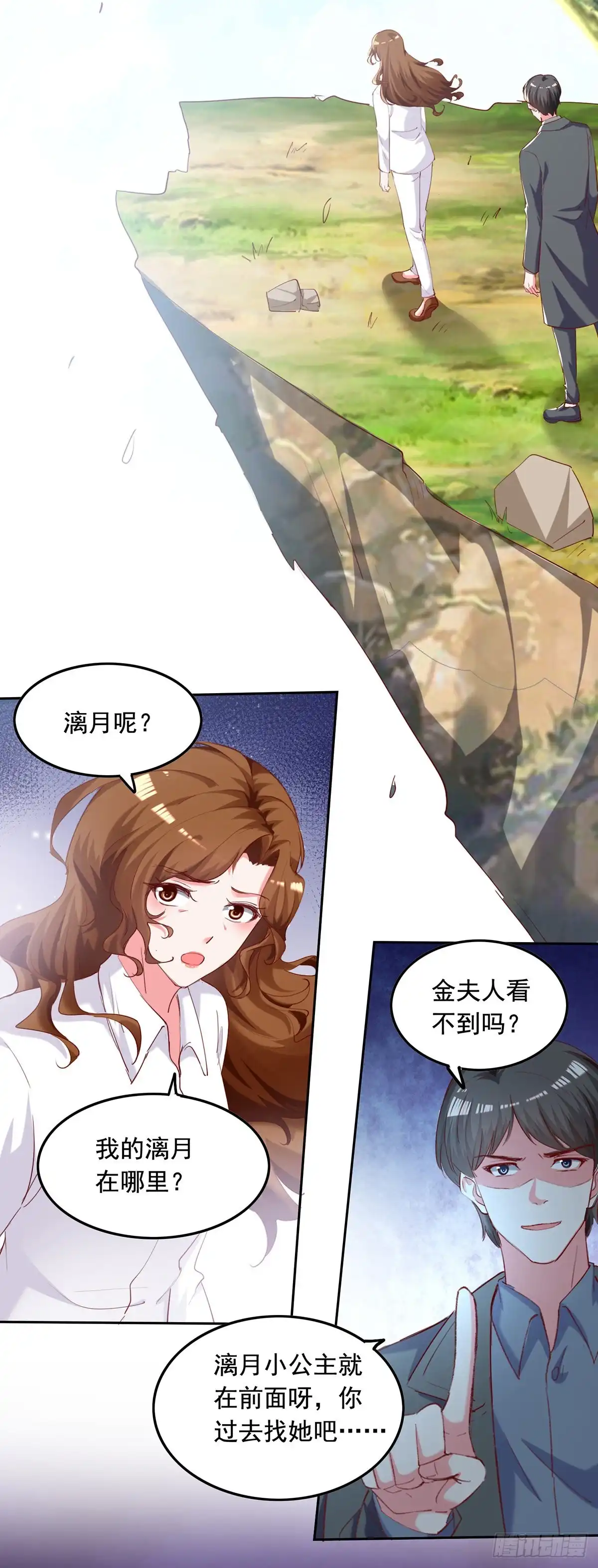 总裁爹地超给力 第267话 坠崖 第2页
