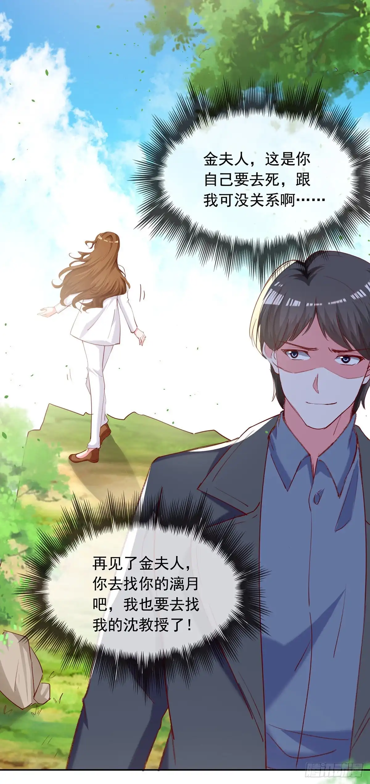 总裁爹地超给力 第267话 坠崖 第7页