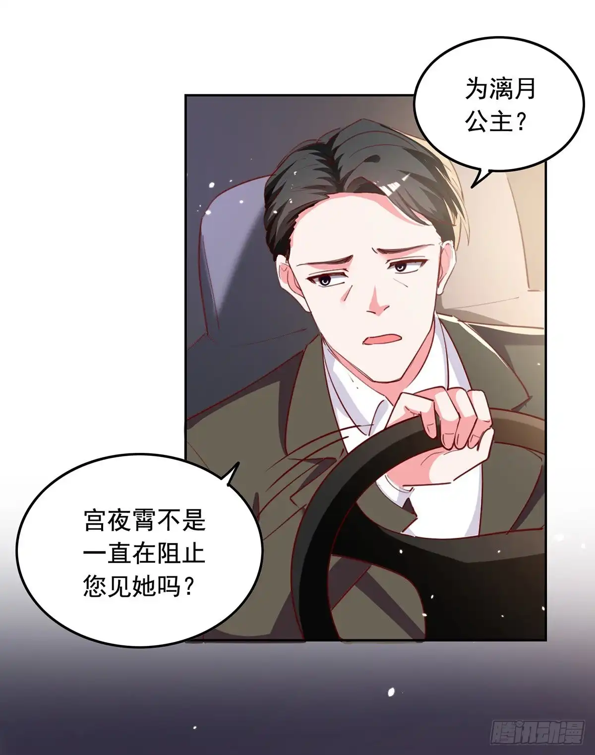 总裁爹地超给力 第268话 你千万不能有事啊 第11页